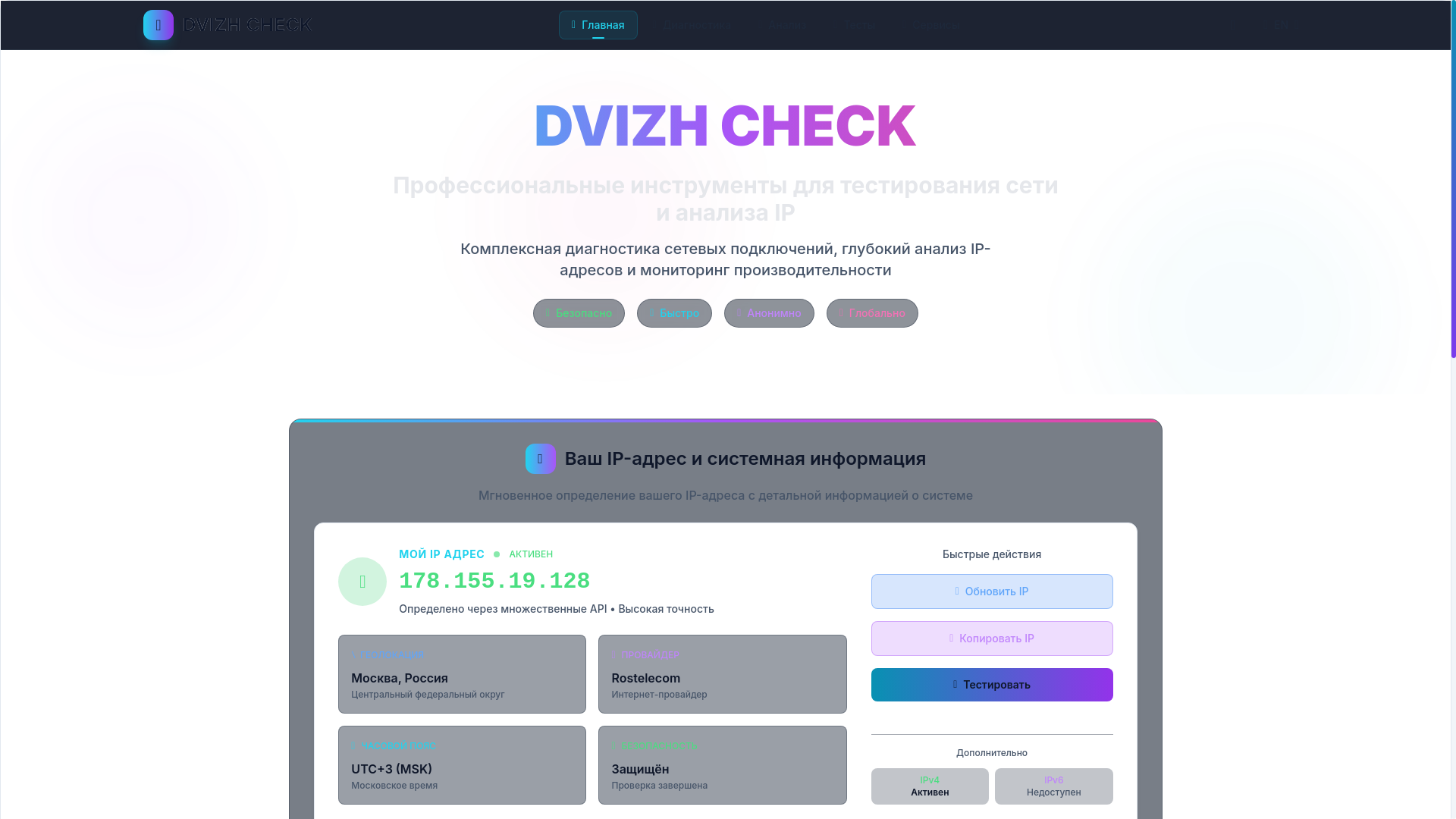 website screenshot of https://dvizhcheck.com/