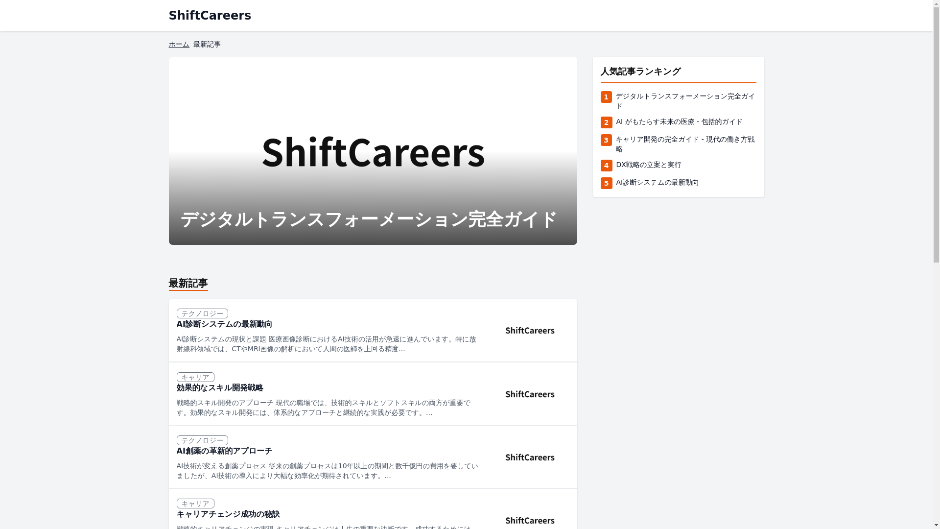 website screenshot of https://shiftcareers.jp/