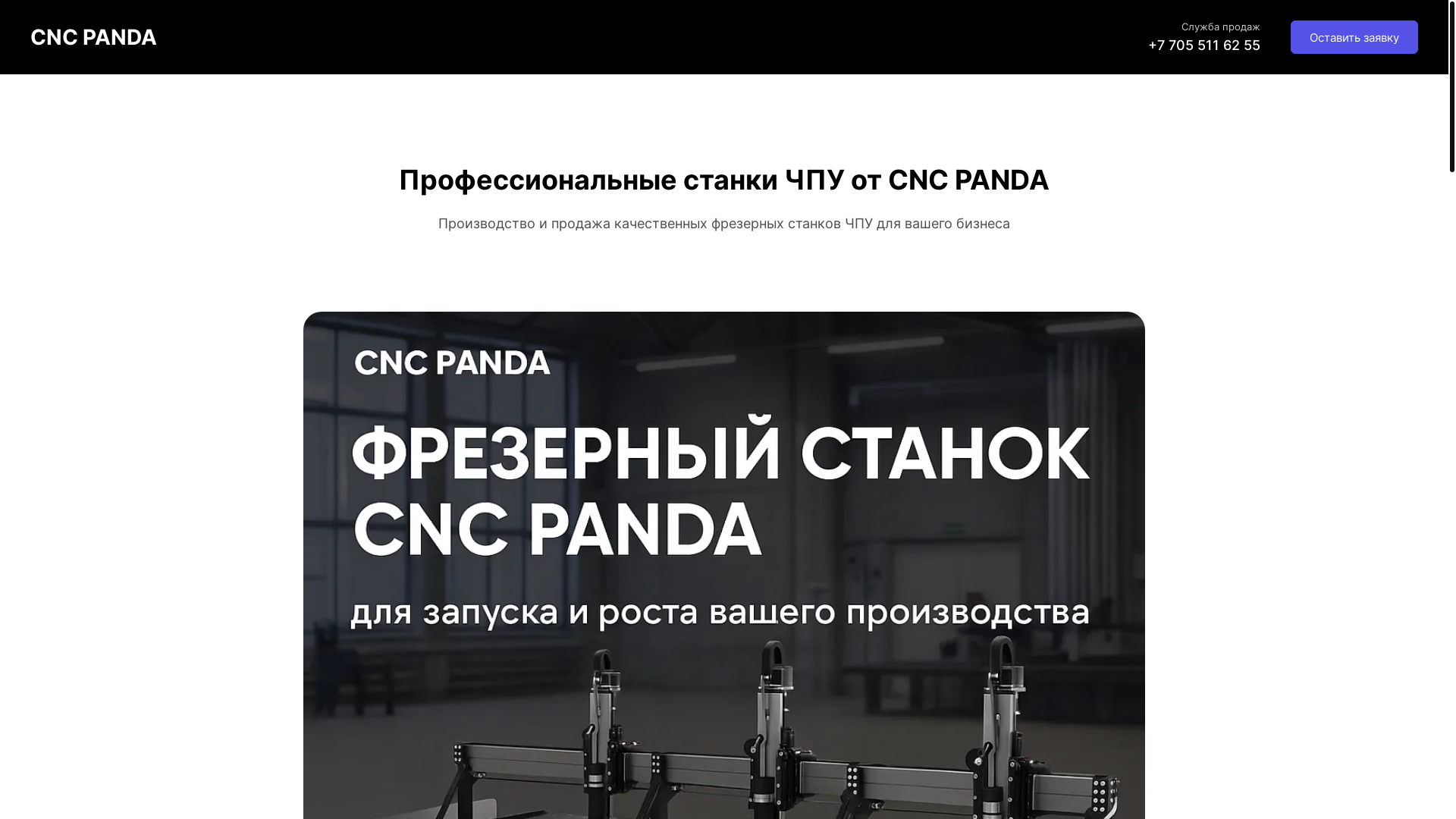 website screenshot of https://cnc-panda.kz/