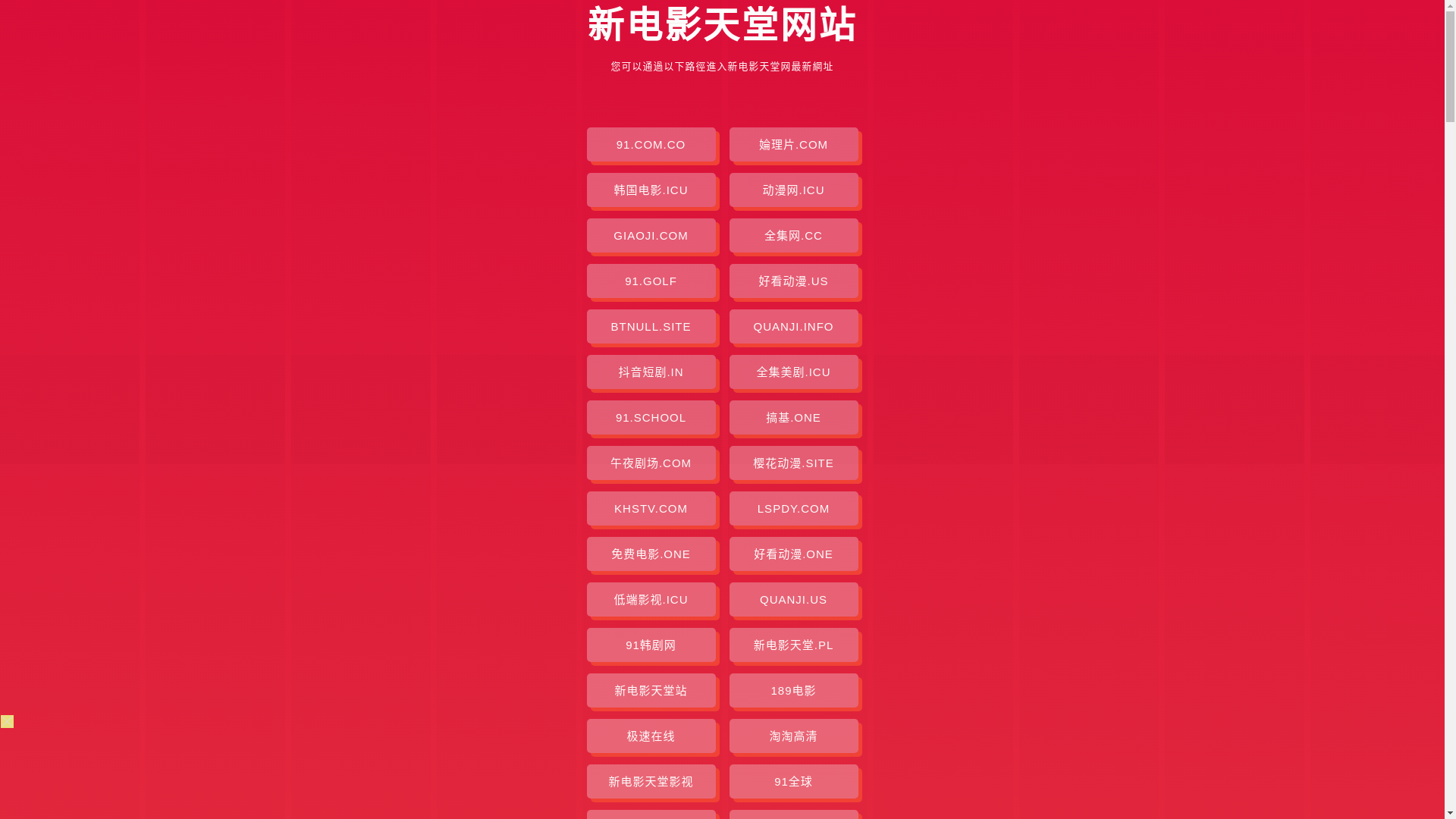 website screenshot of https://xindianyingtiant-7wh.pages.dev/