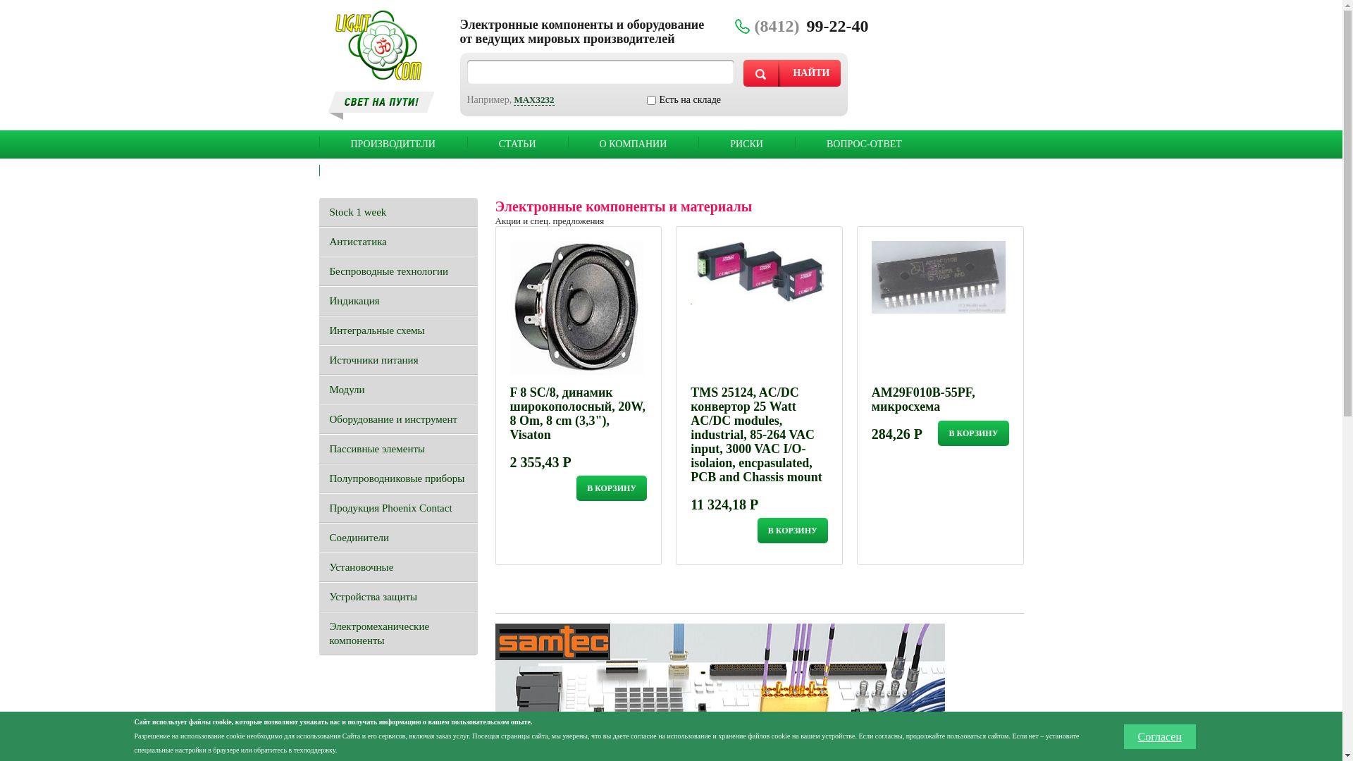 website screenshot of https://lightcom.su/