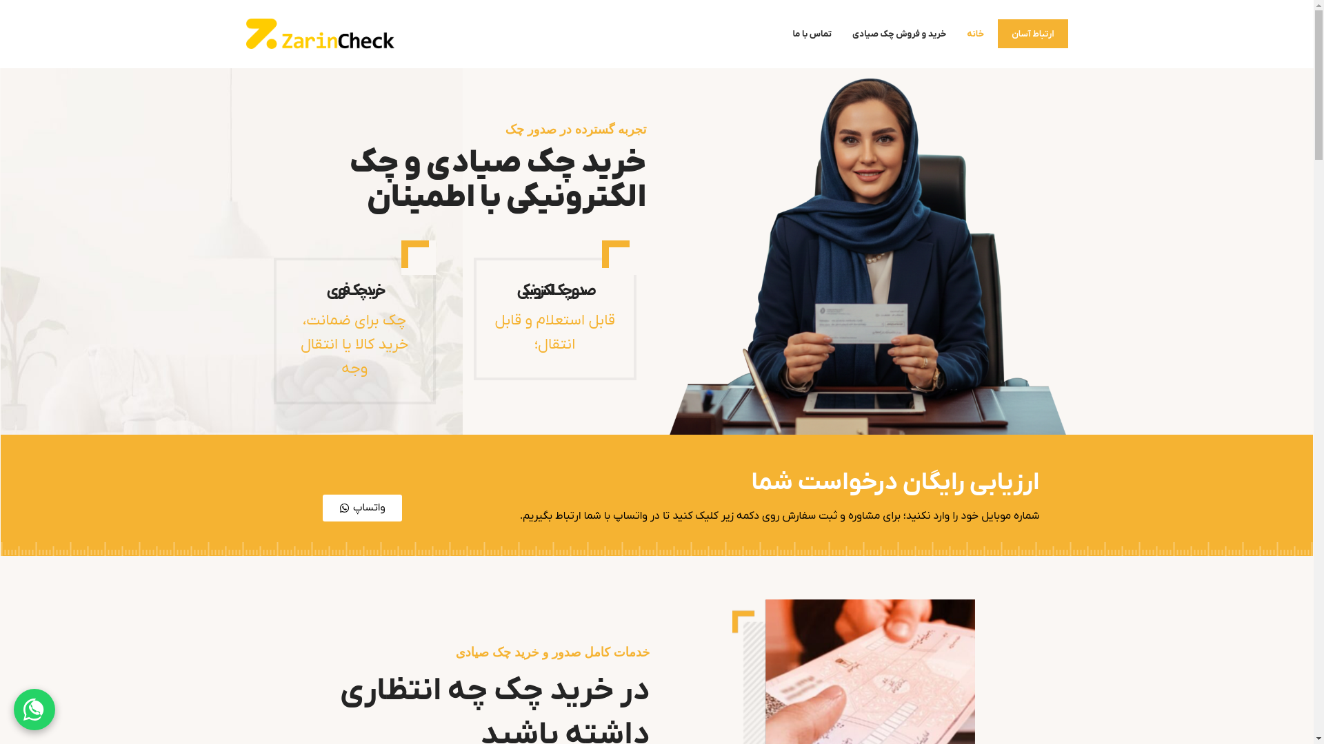 website screenshot of https://zarincheck.com/