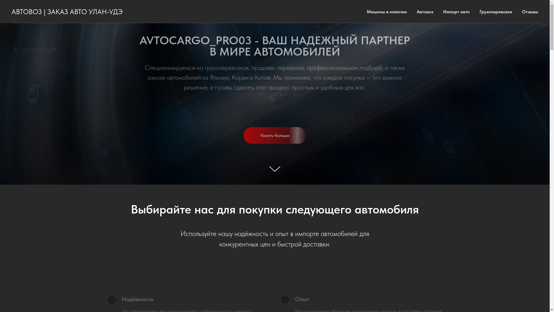 website screenshot of https://avtocargopro03.ru/