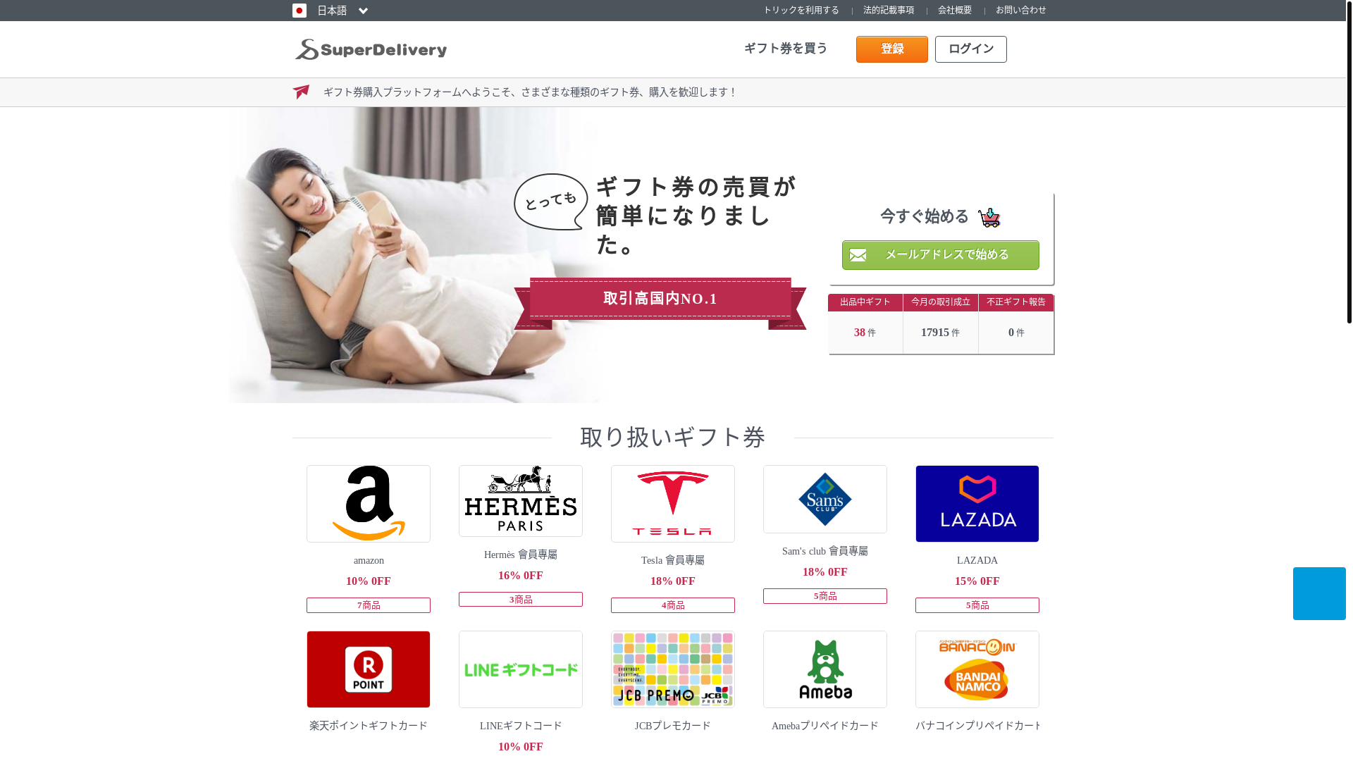website screenshot of https://hsupergiftcertificatw.uk/