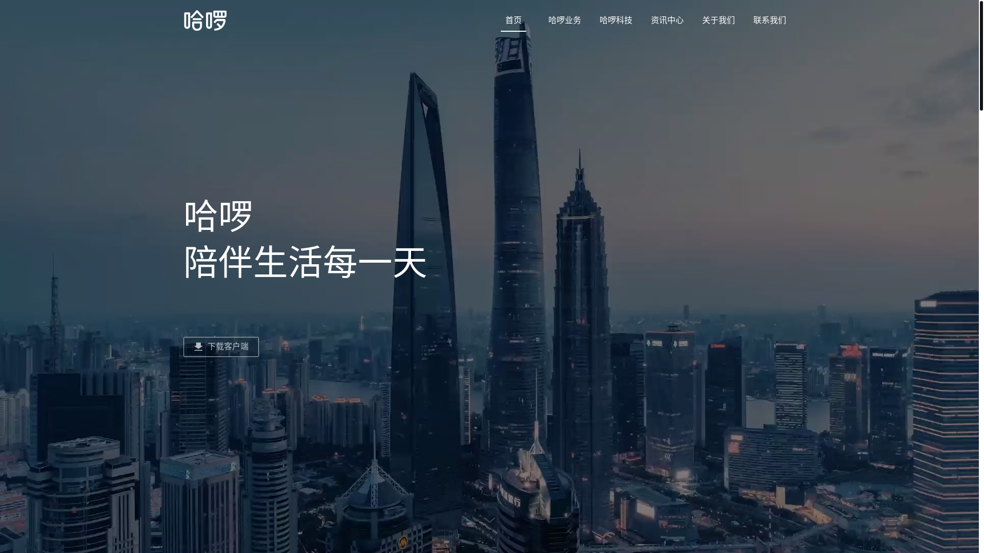 website screenshot of https://hellobike.com
