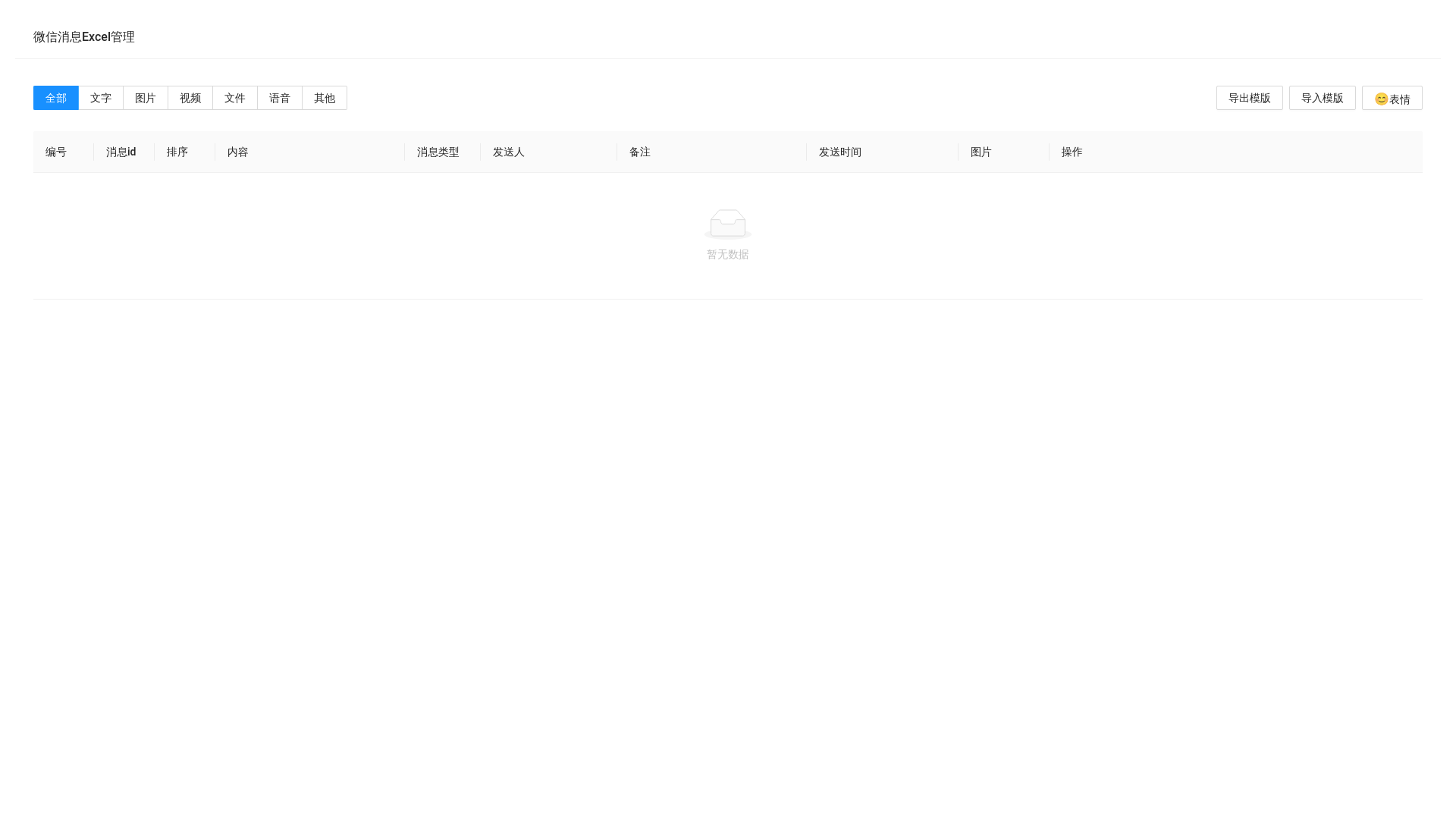 website screenshot of https://ui-fe-wxclient.pages.dev/