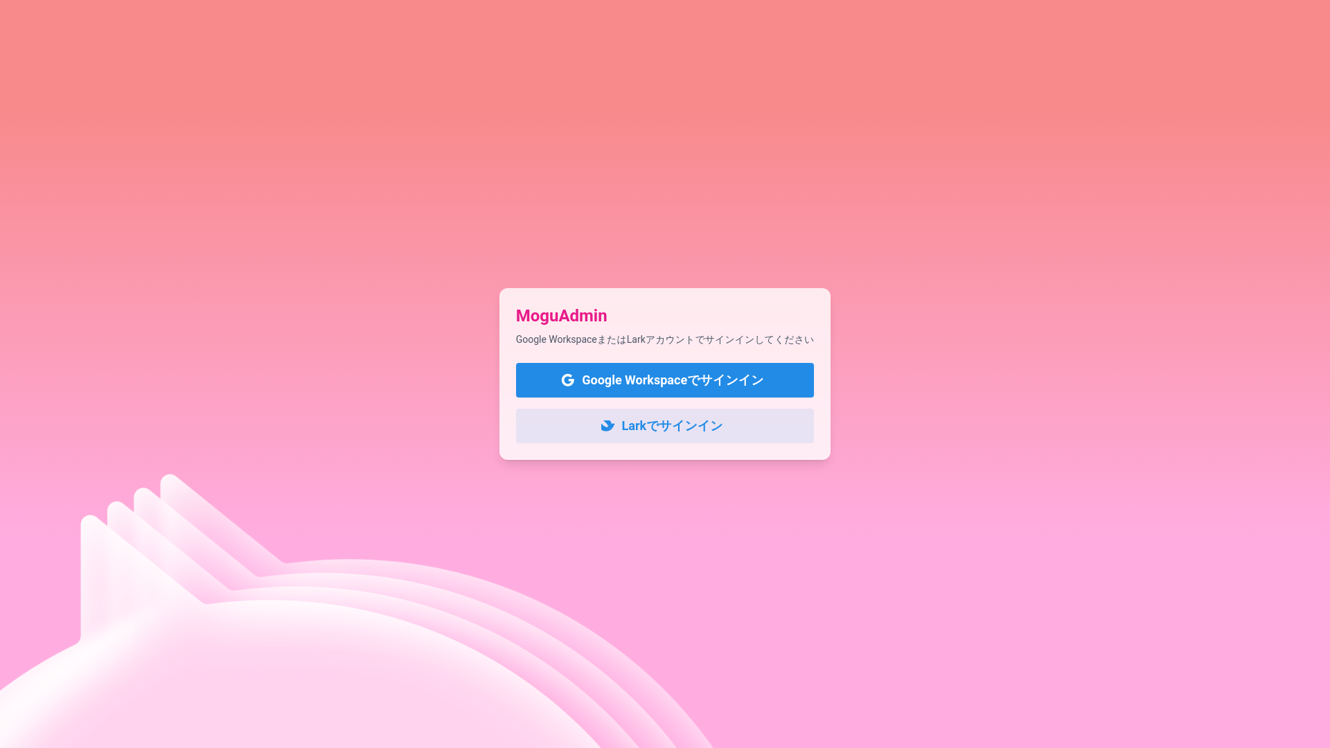 website screenshot of https://moguchat-admin.pages.dev/