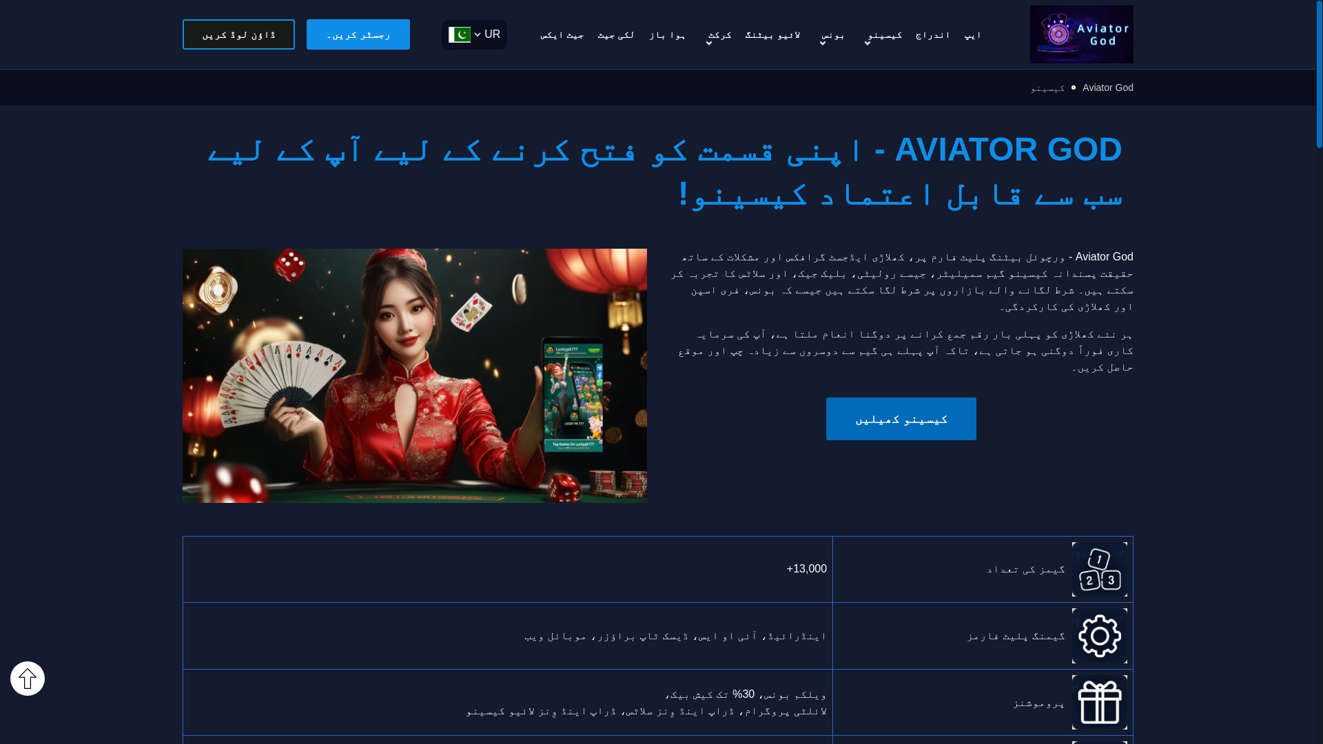 website screenshot of https://pk-aviatorgod.com/