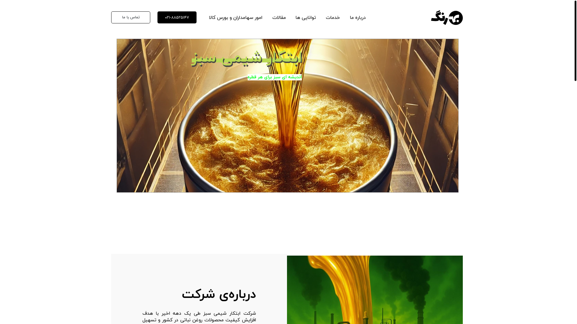 website screenshot of https://ebtekarshimioil.ir/
