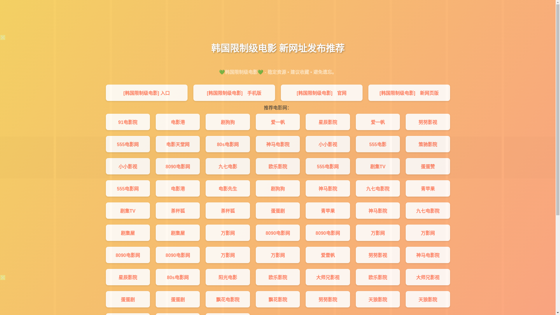 website screenshot of https://hanguoxianzjdy.pages.dev/