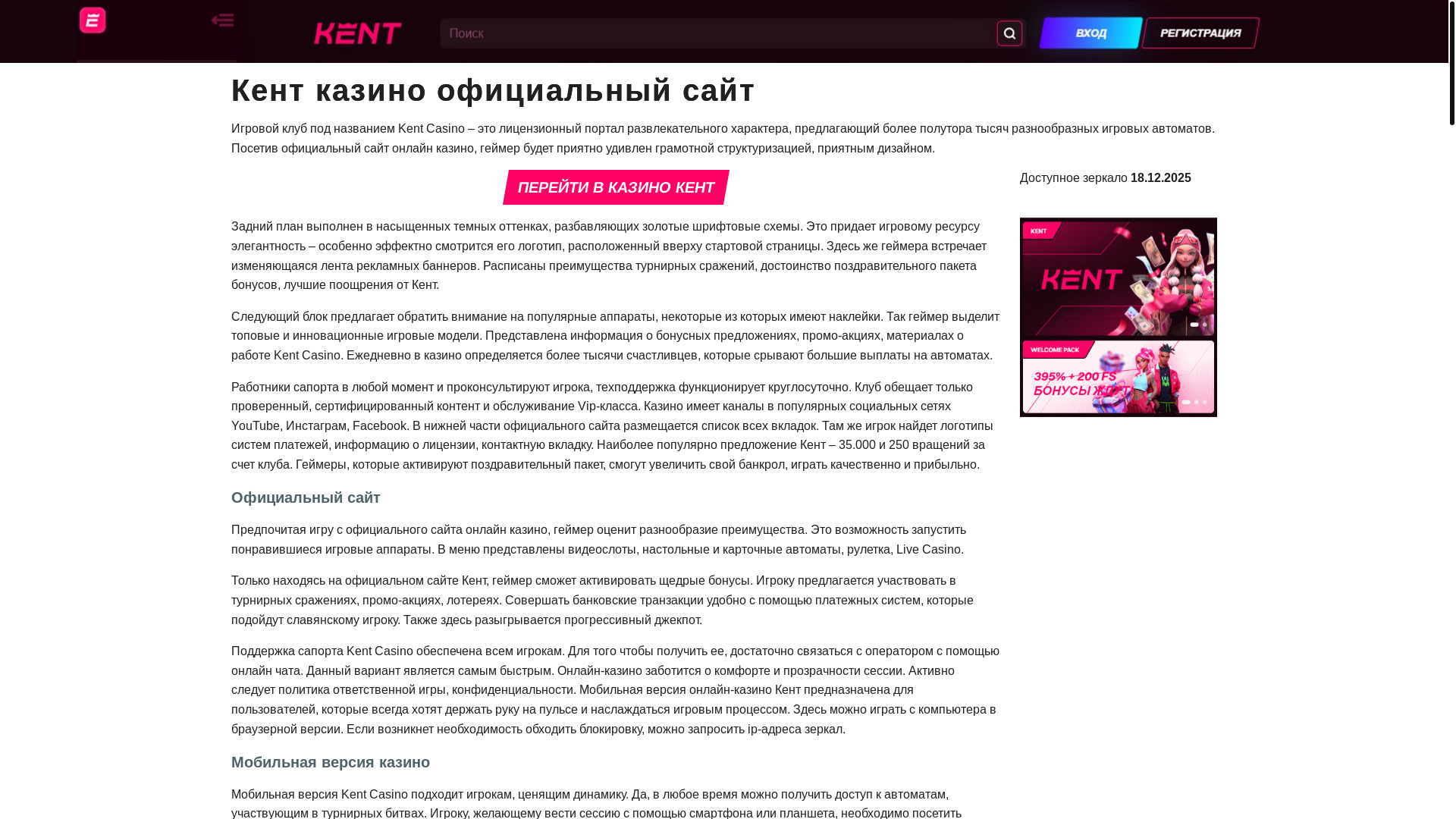 website screenshot of https://kent-casino-ruh.top/
