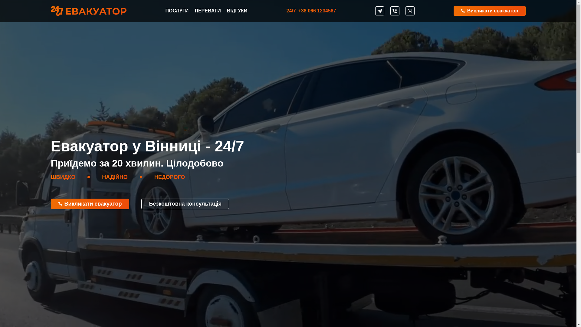 website screenshot of https://evakuator365.vn.ua/