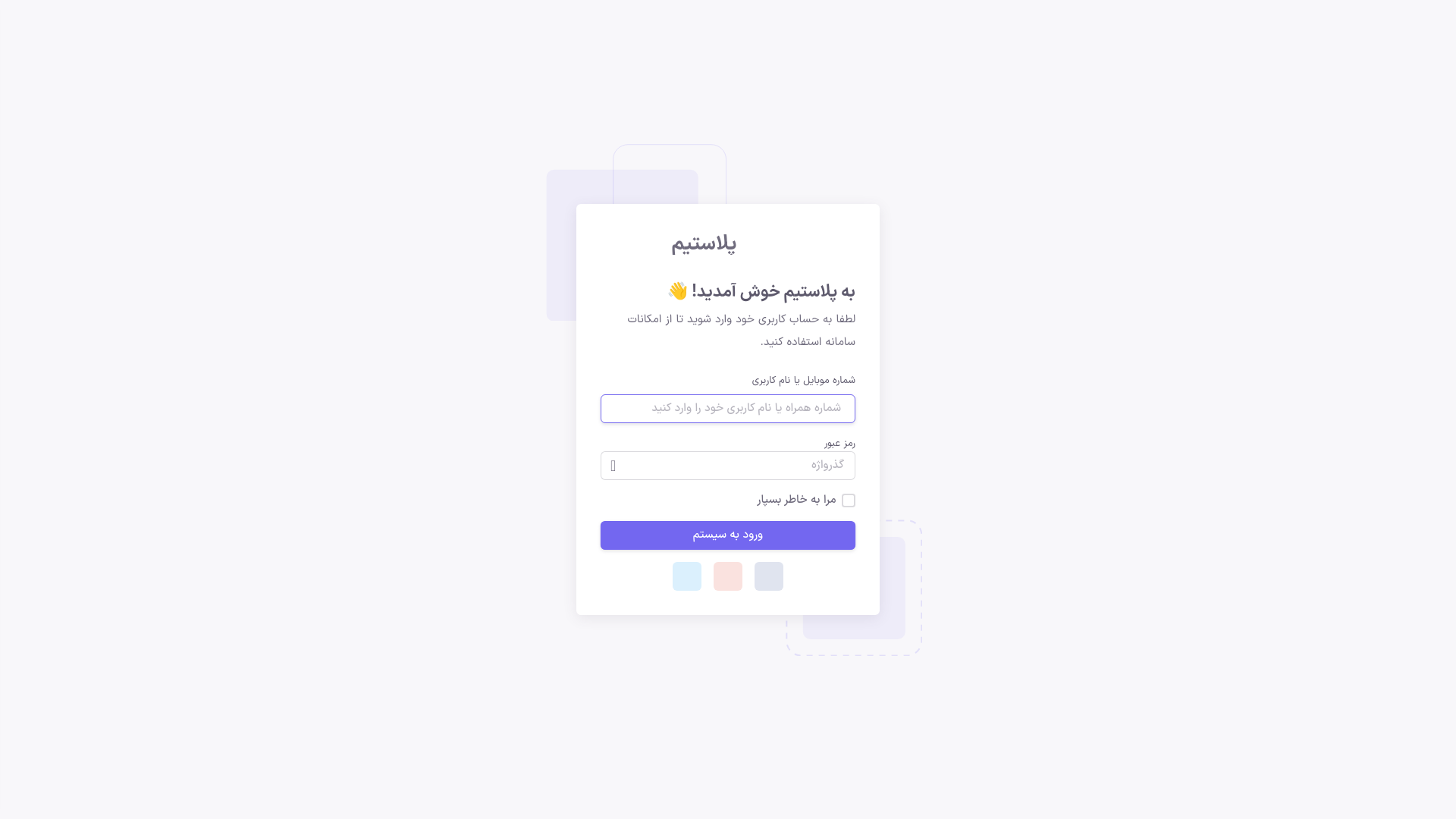 website screenshot of https://plasteam-erp.ir/