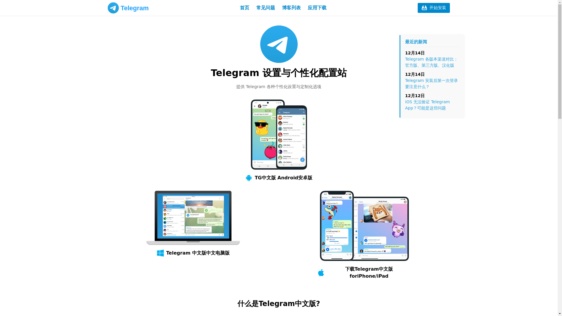 website screenshot of https://telegramav.org/