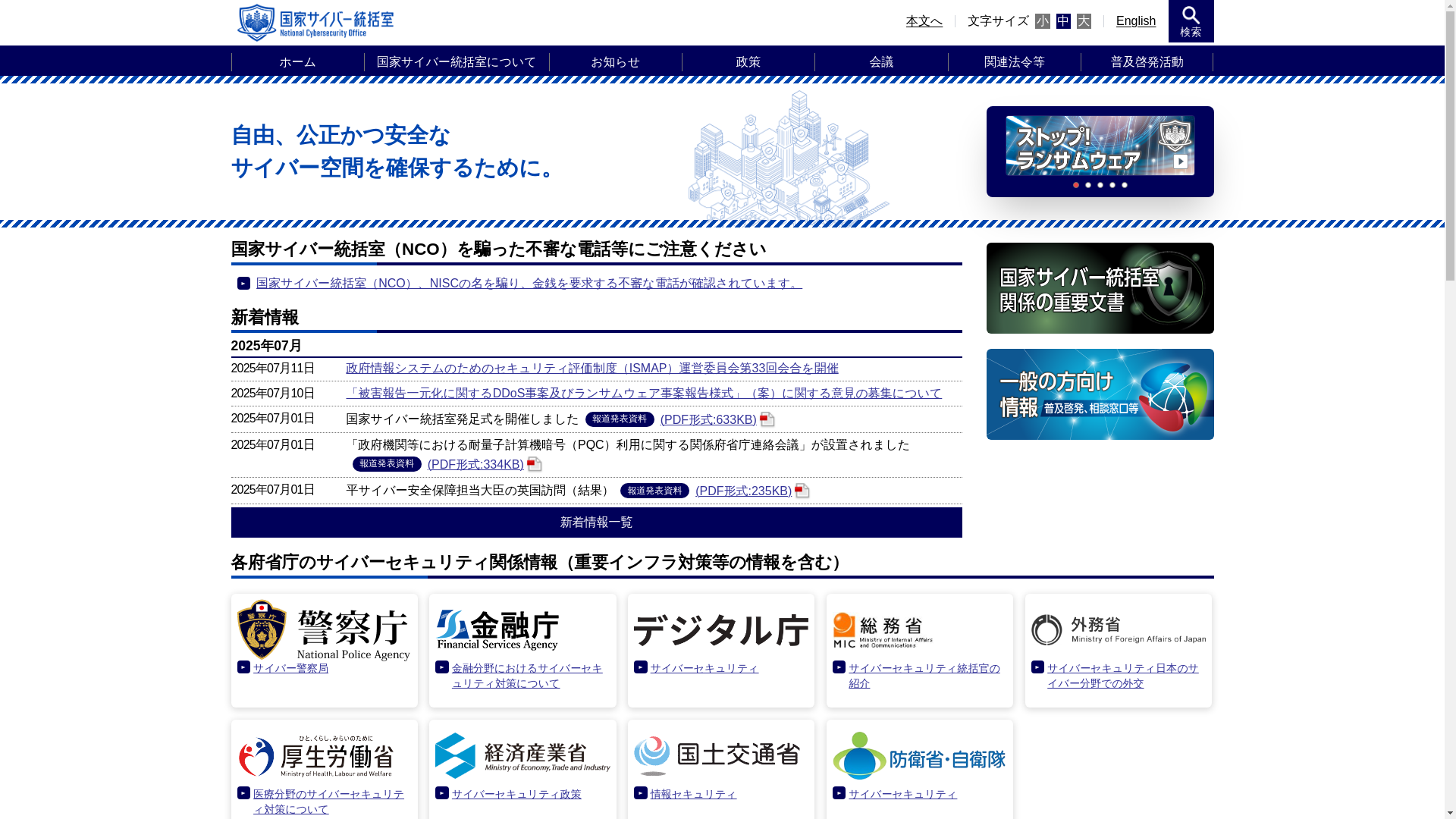 website screenshot of https://www.nisc.go.jp/