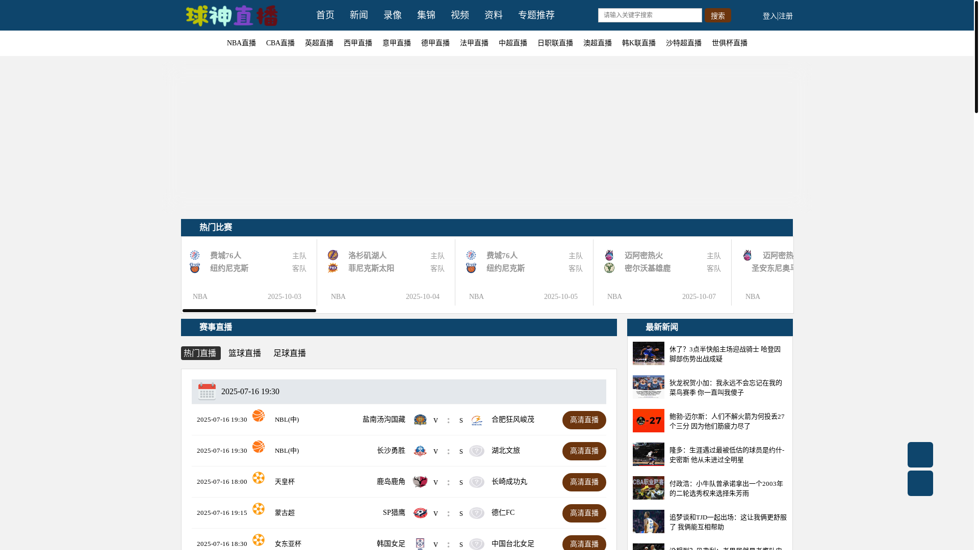website screenshot of https://live-qiushenzhibo.com/