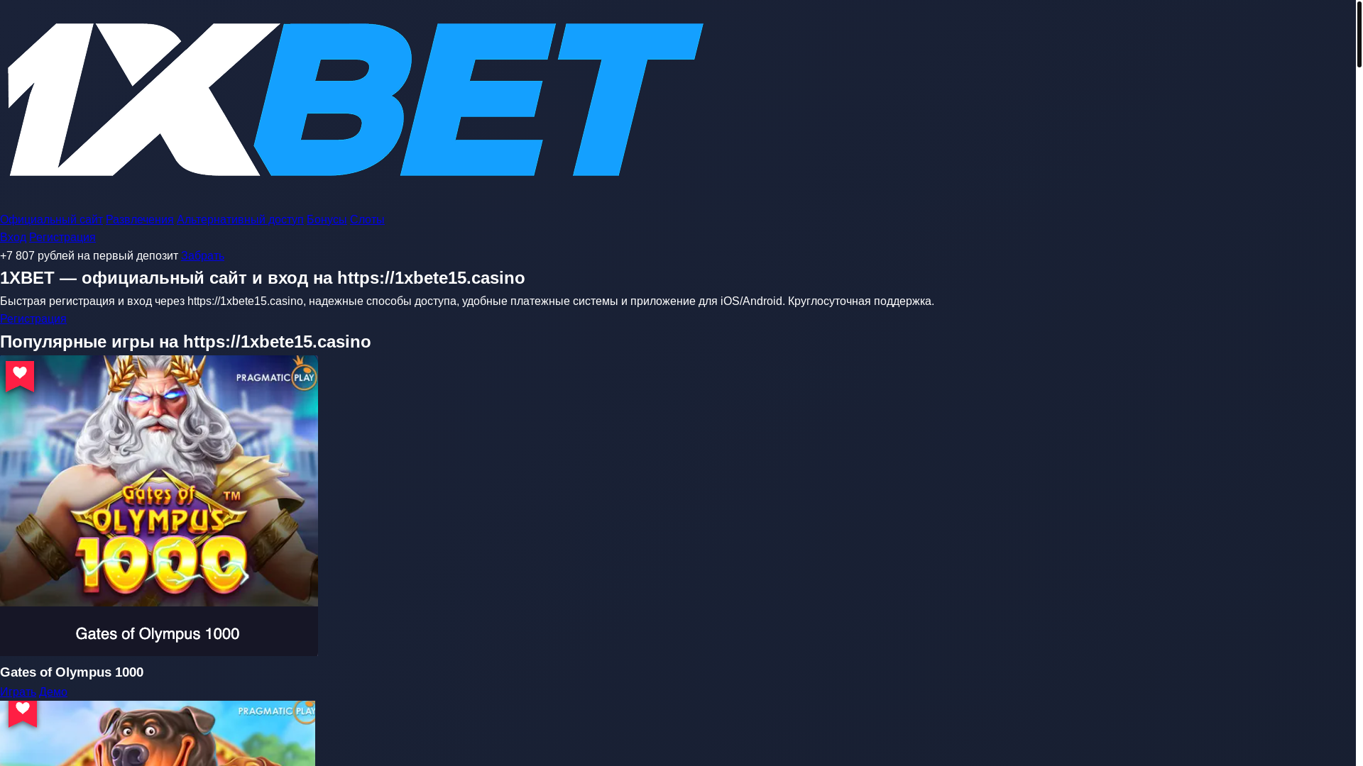 website screenshot of https://1xbete15.casino/