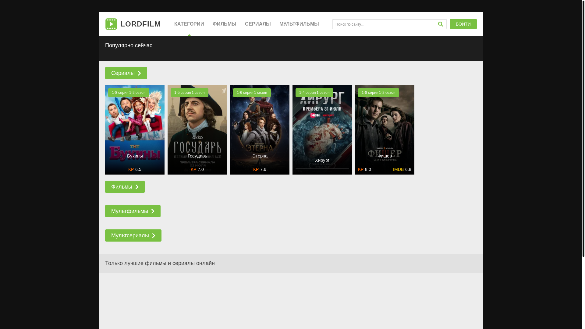website screenshot of https://lordserialiiv.online/