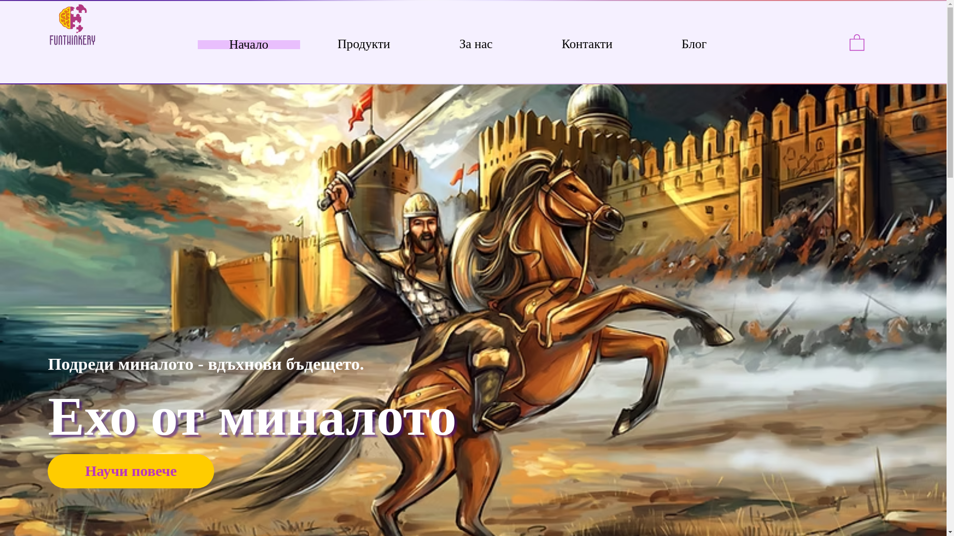 website screenshot of https://funthinkery.bg/