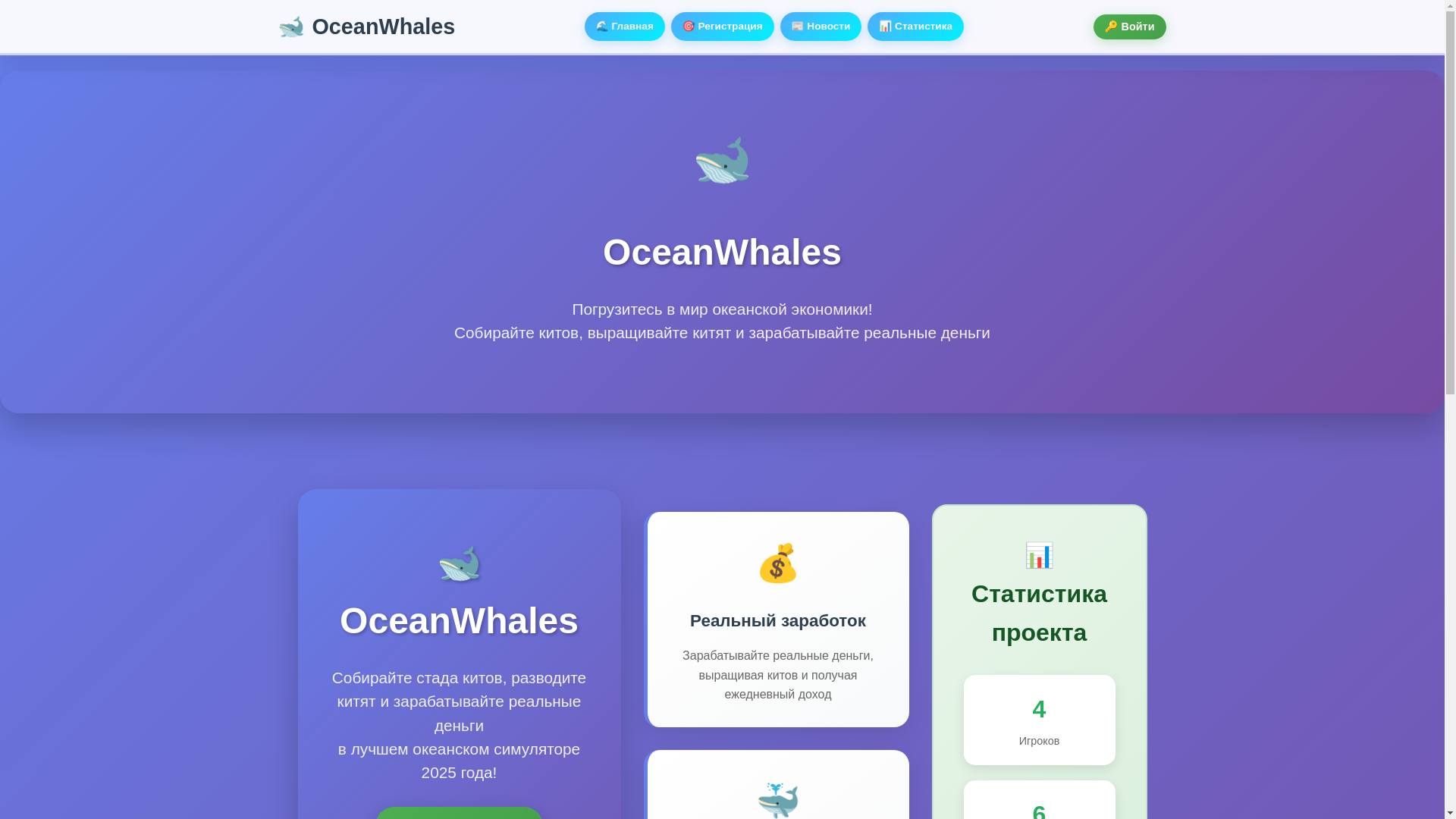 website screenshot of https://oceanwhales.ru/