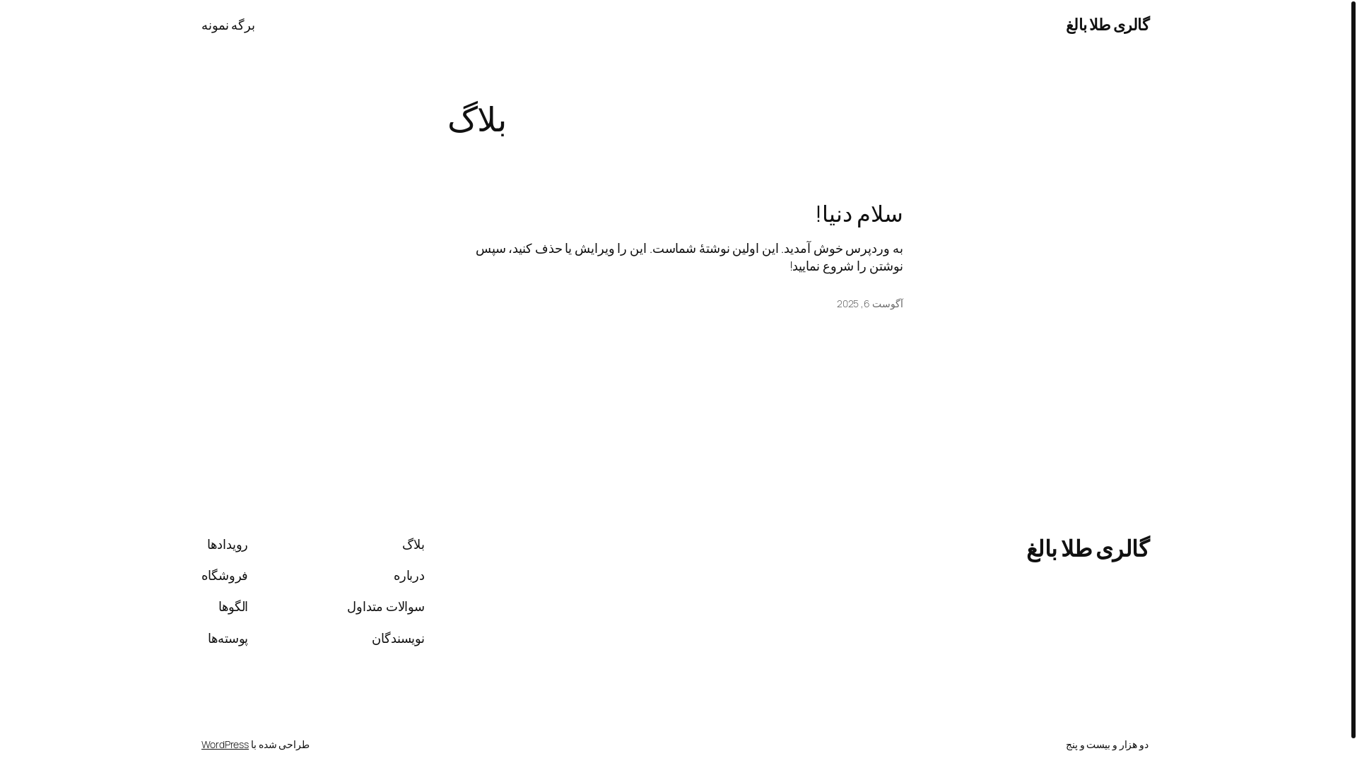 website screenshot of https://baleghgallery.ir/