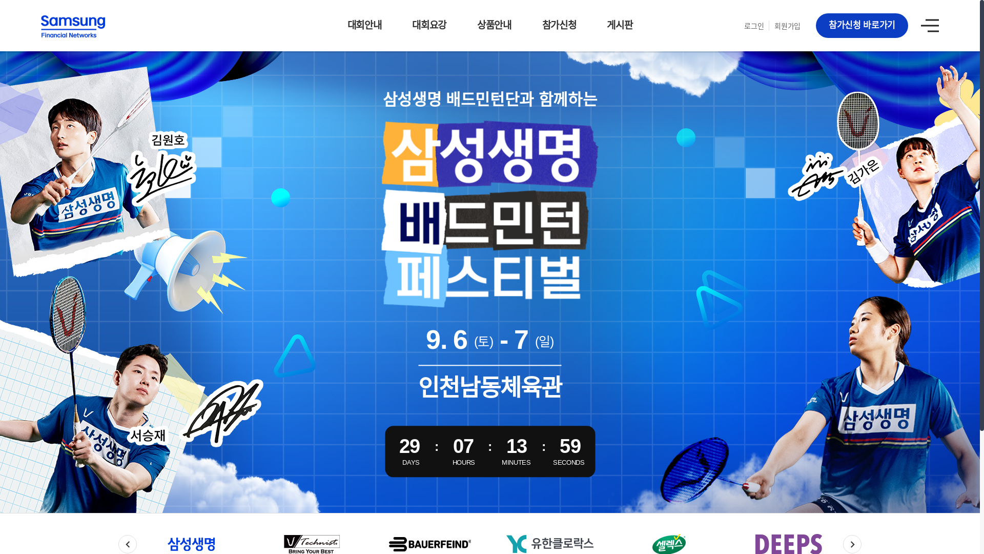website screenshot of https://samsungbadminton.co.kr/