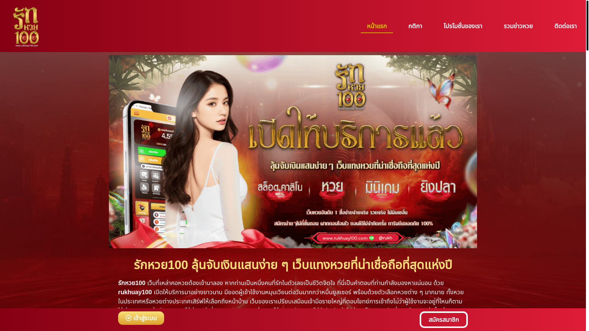 website screenshot of https://rukhuay100-th.com/