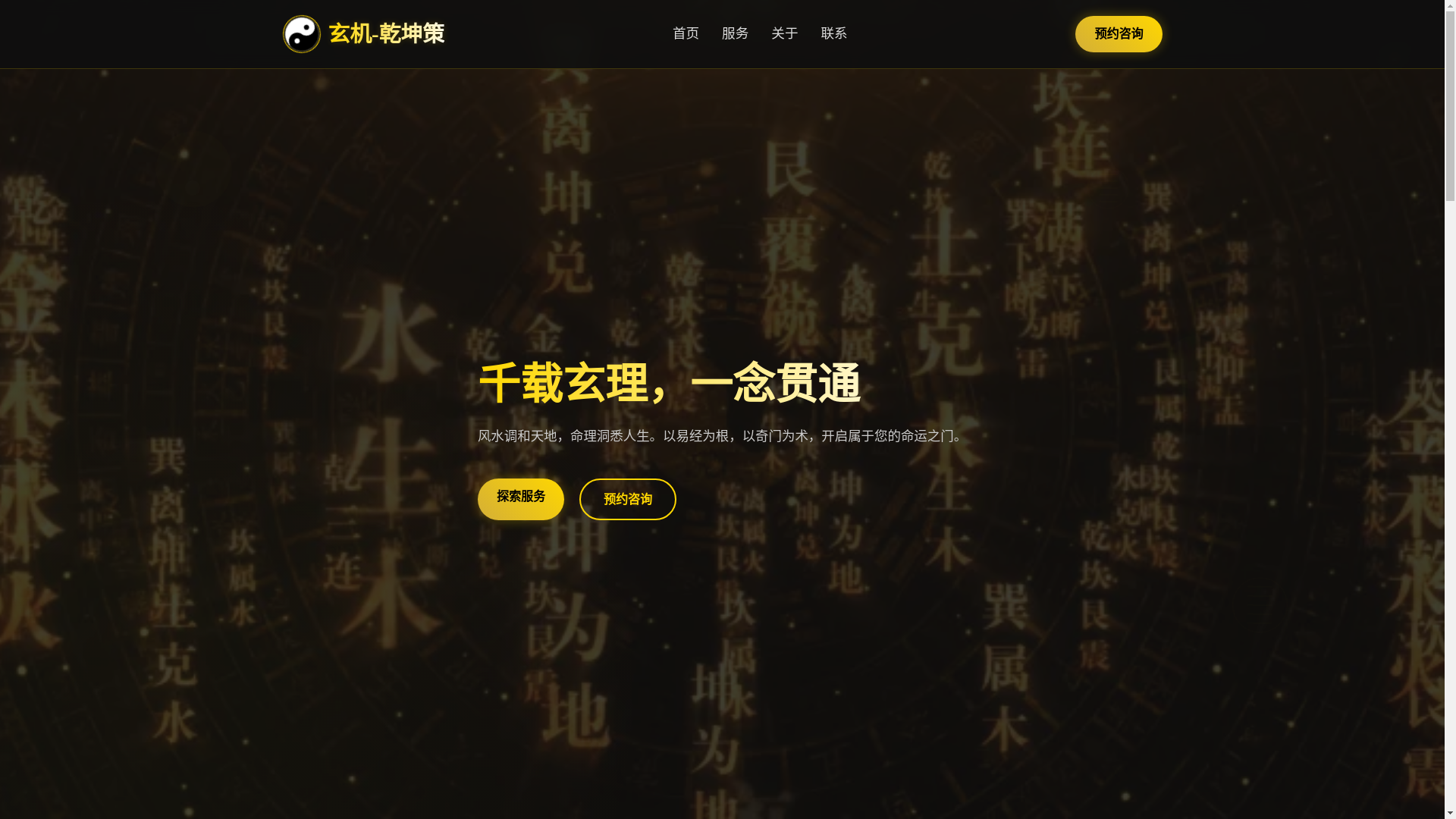 website screenshot of https://qiankunstrategy.com/