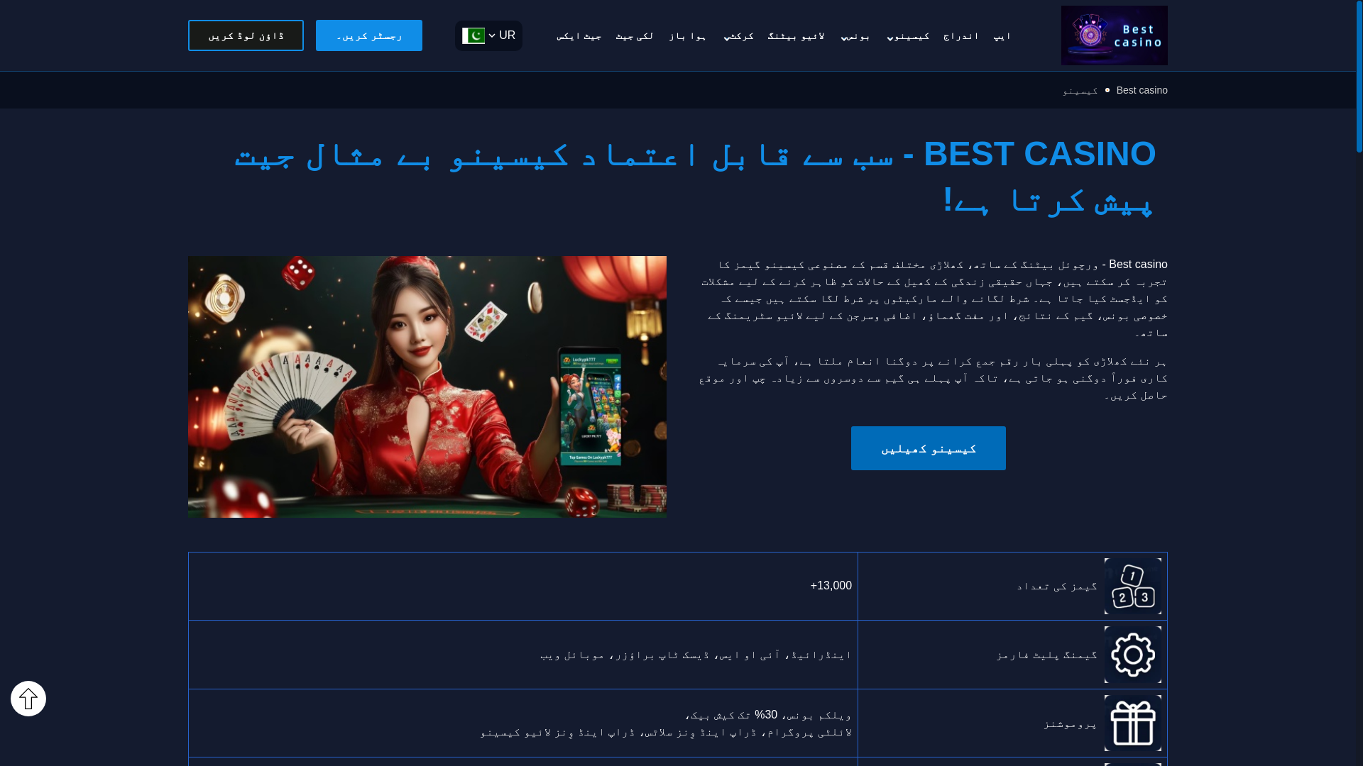 website screenshot of https://pk-bestcasino.com/