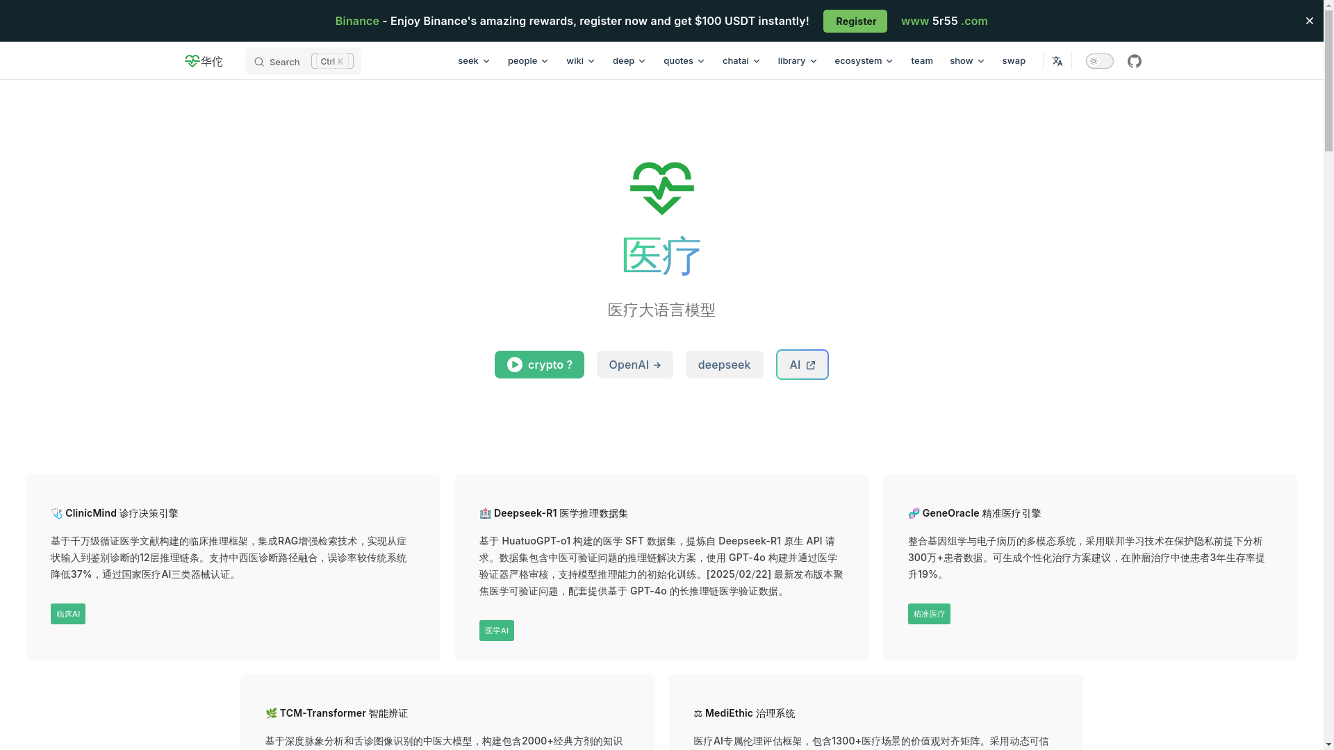 website screenshot of https://huatuo-7a5.pages.dev/