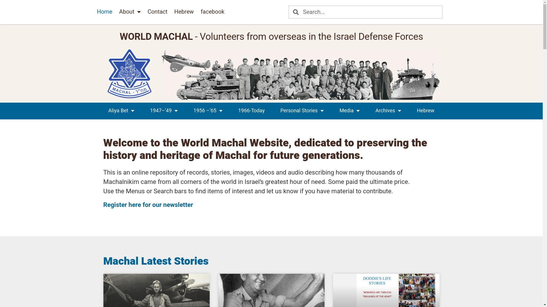 website screenshot of https://www.machal.org.il/