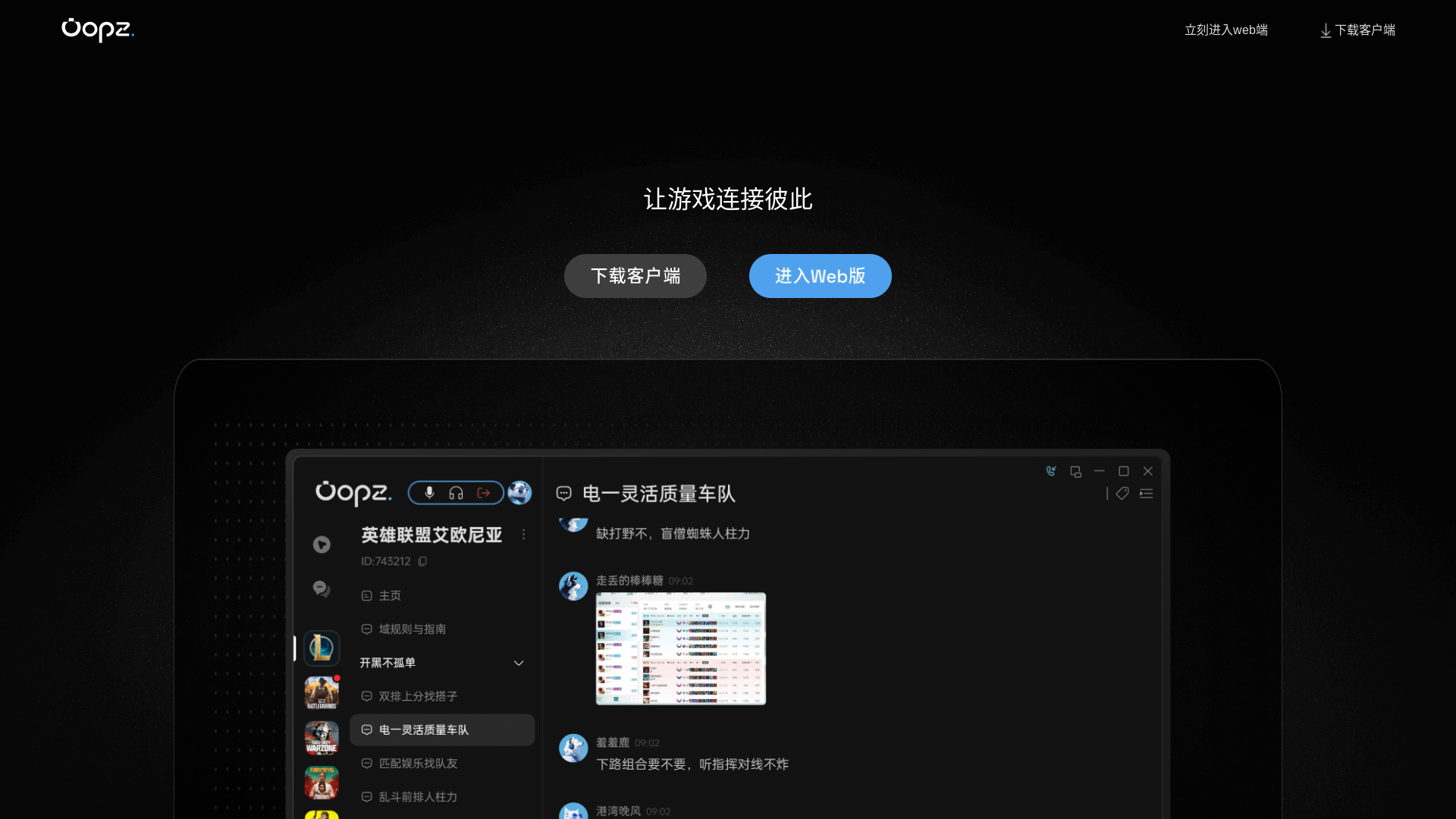 website screenshot of https://oopz.cn