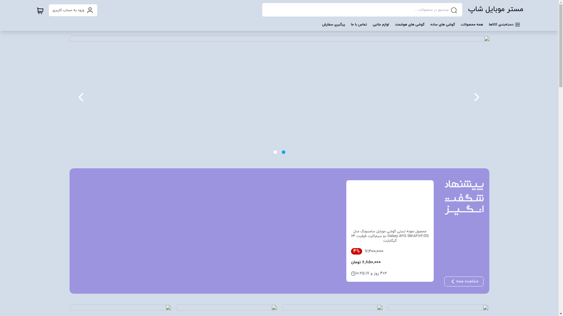 website screenshot of https://mrjanebiphoni.ir/