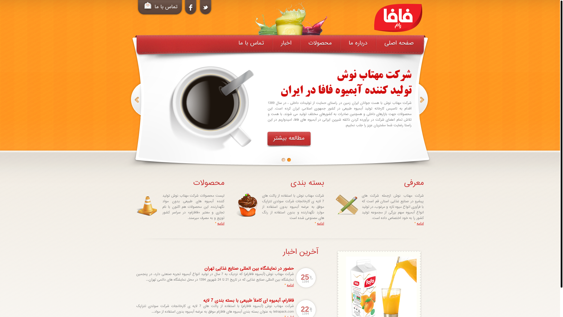 website screenshot of https://fafaram.ir/