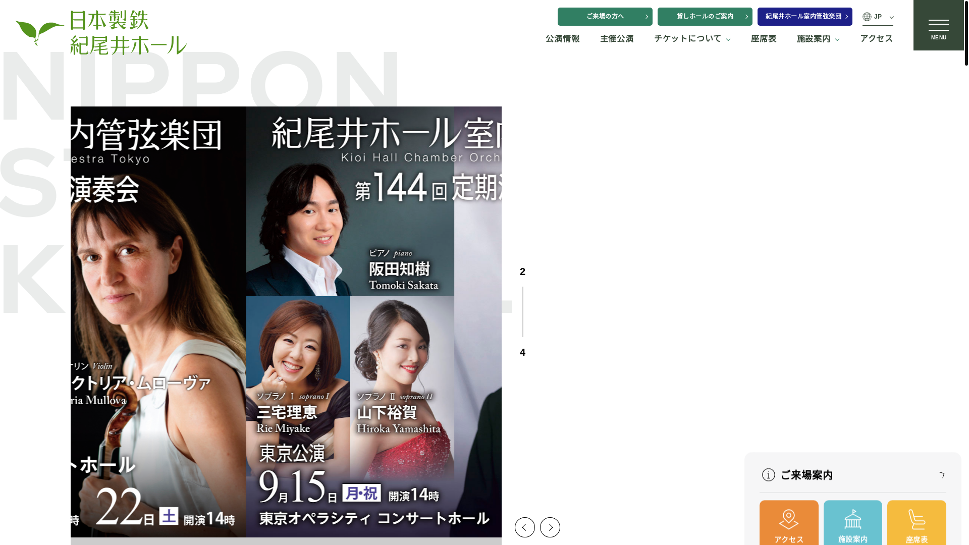 website screenshot of https://nipponsteel-kioihall.jp/