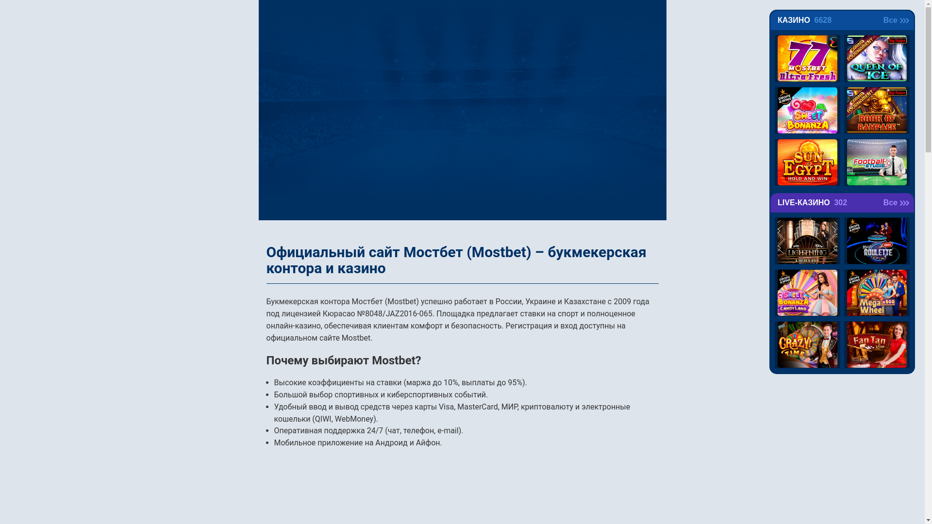website screenshot of https://mostbetscasino4.ru/