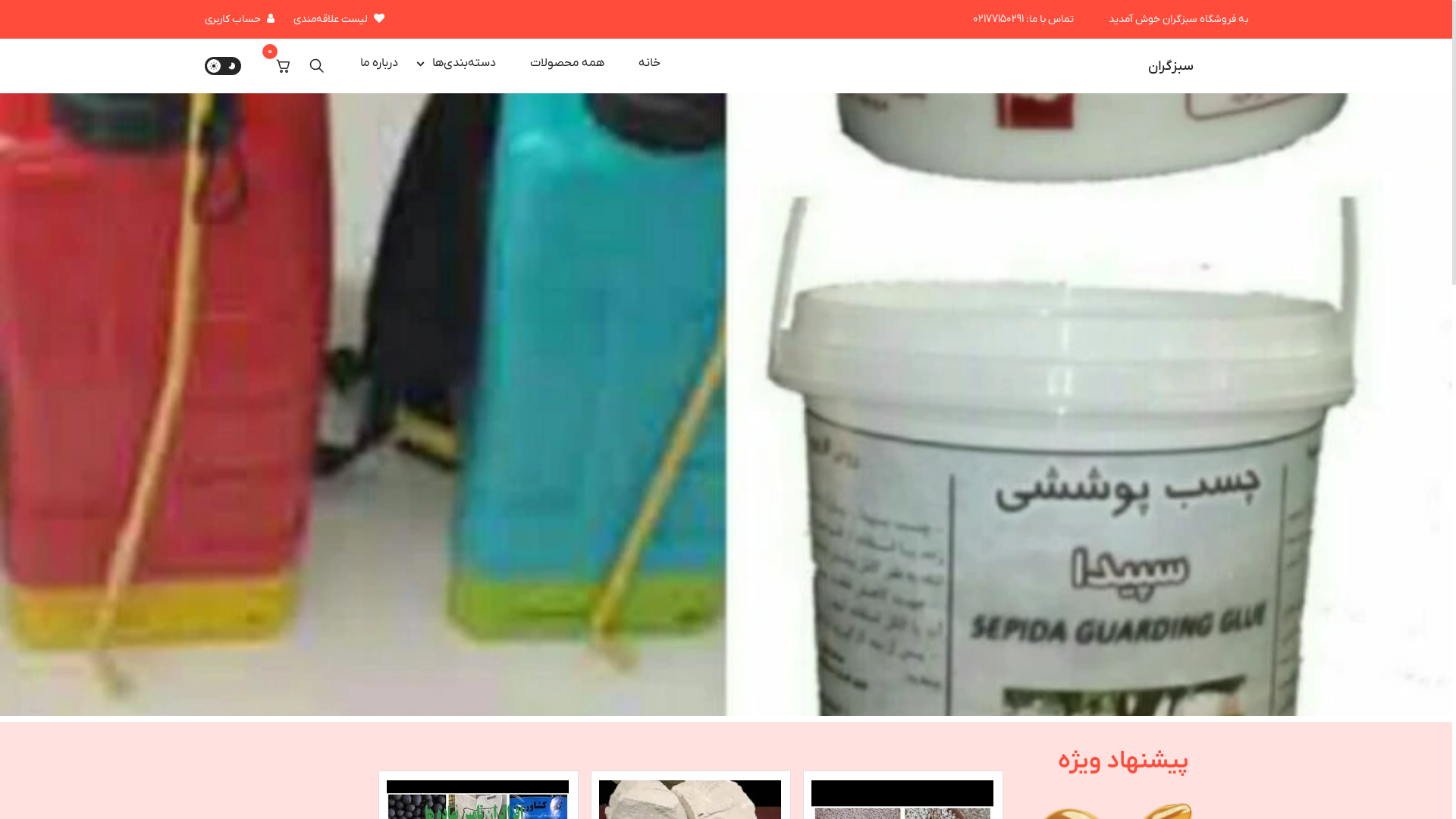 website screenshot of https://sabzgaran.ir/