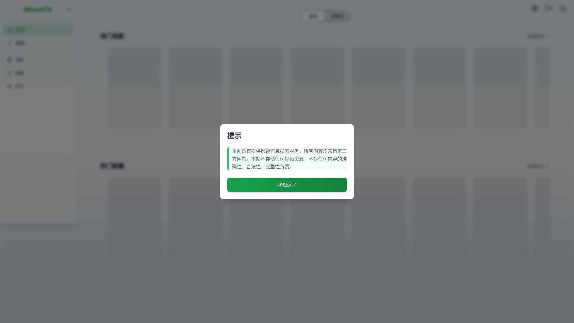 website screenshot of https://moontv-4k7.pages.dev/