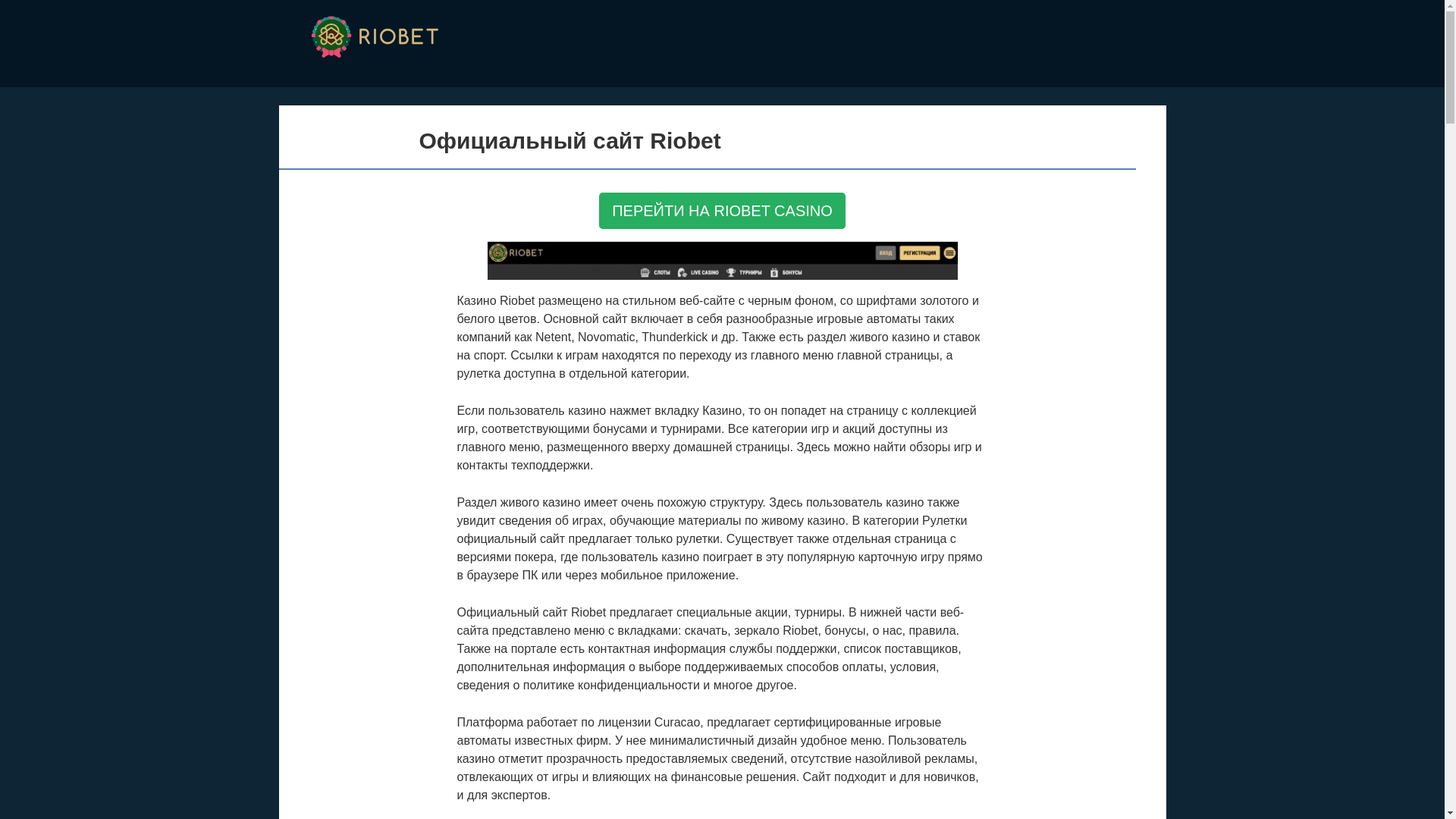 website screenshot of https://riobetcasino-oum.top/