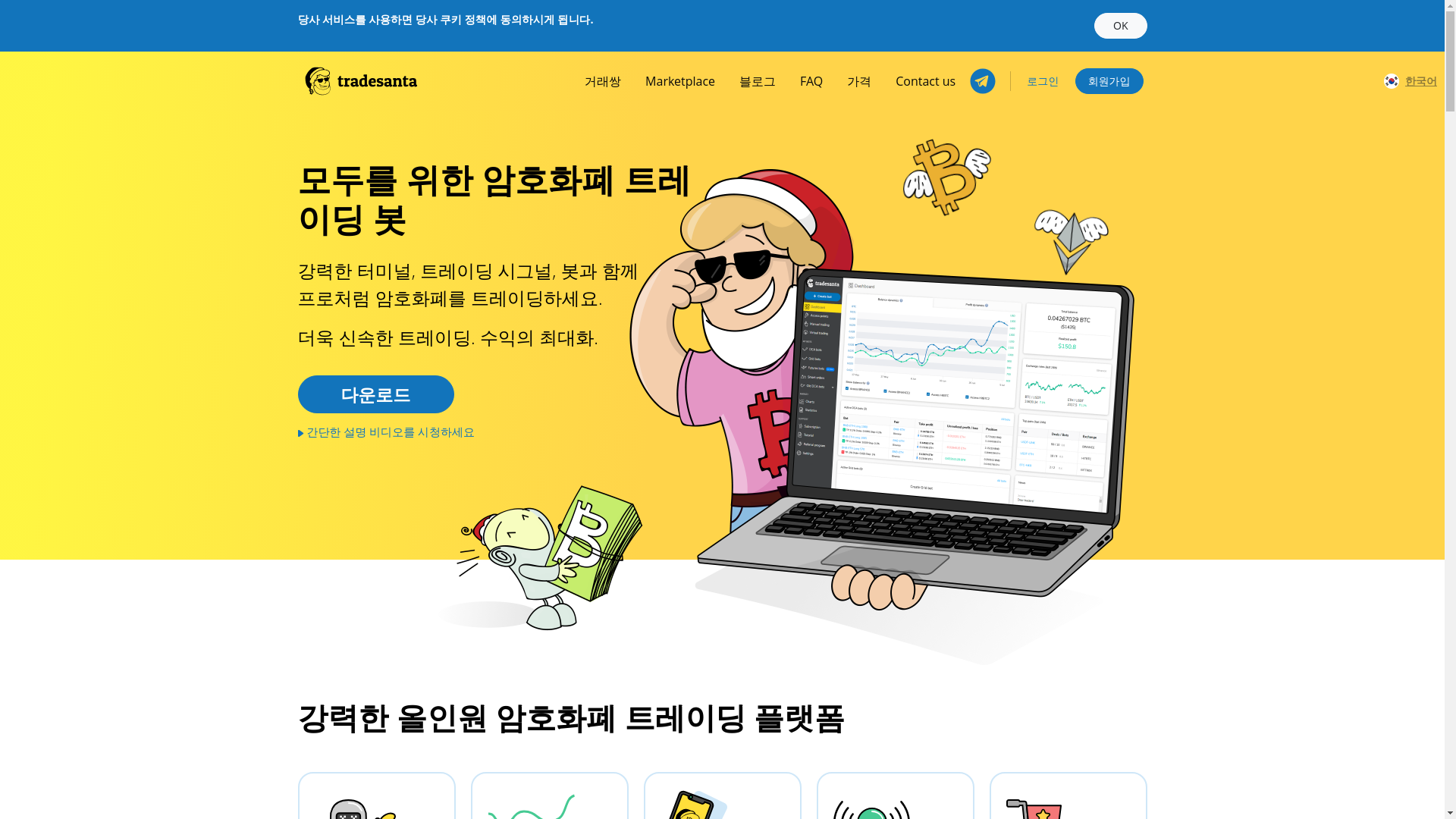 website screenshot of https://kr-trade-santa.pages.dev/