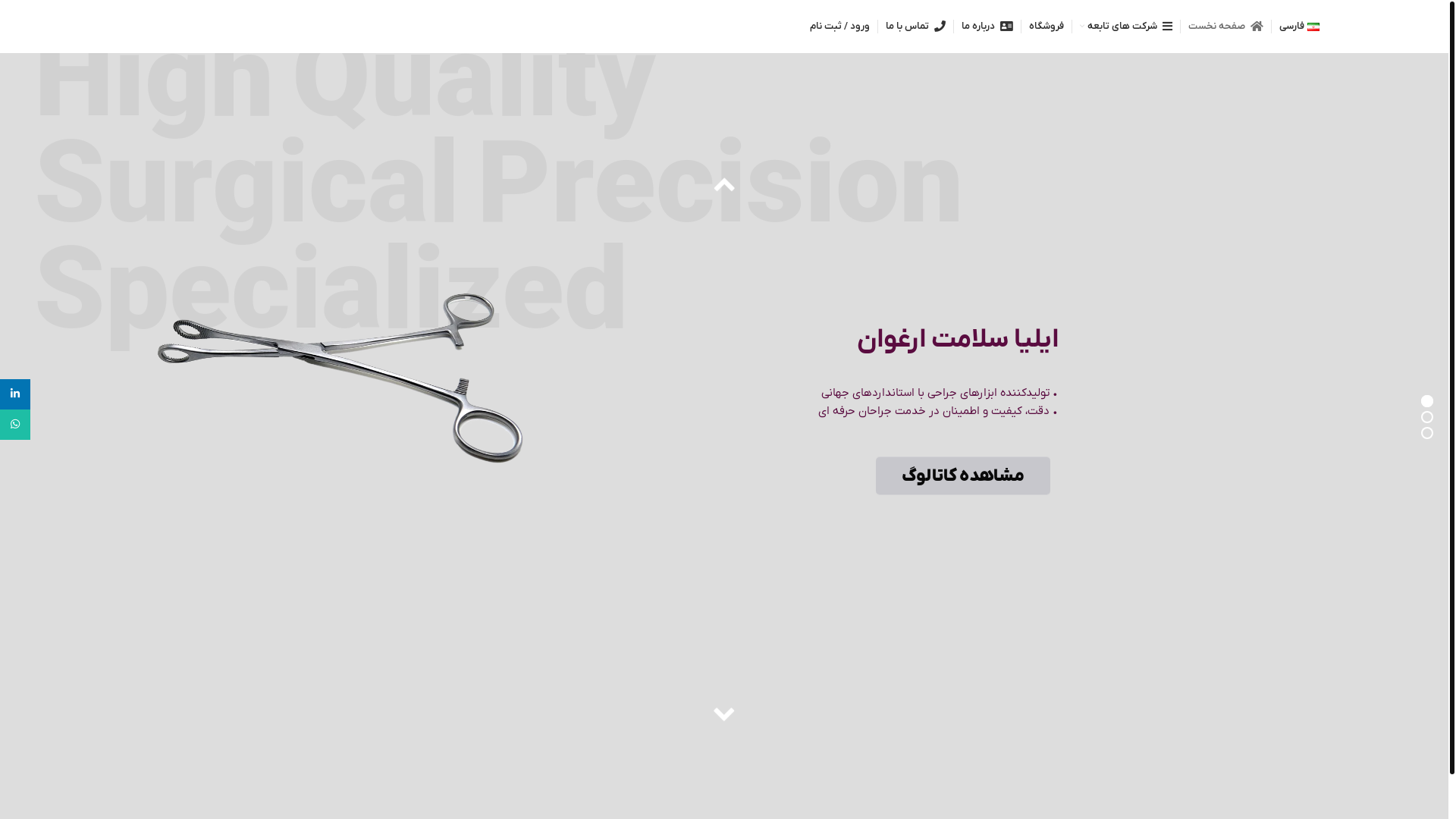 website screenshot of https://iliasalamatarghavan.ir/