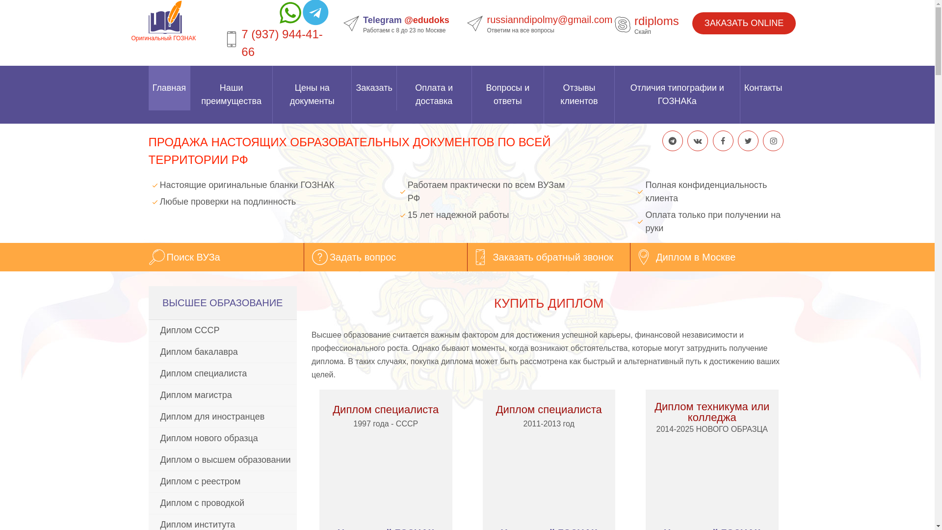 website screenshot of https://russiadiplomi-24.online/
