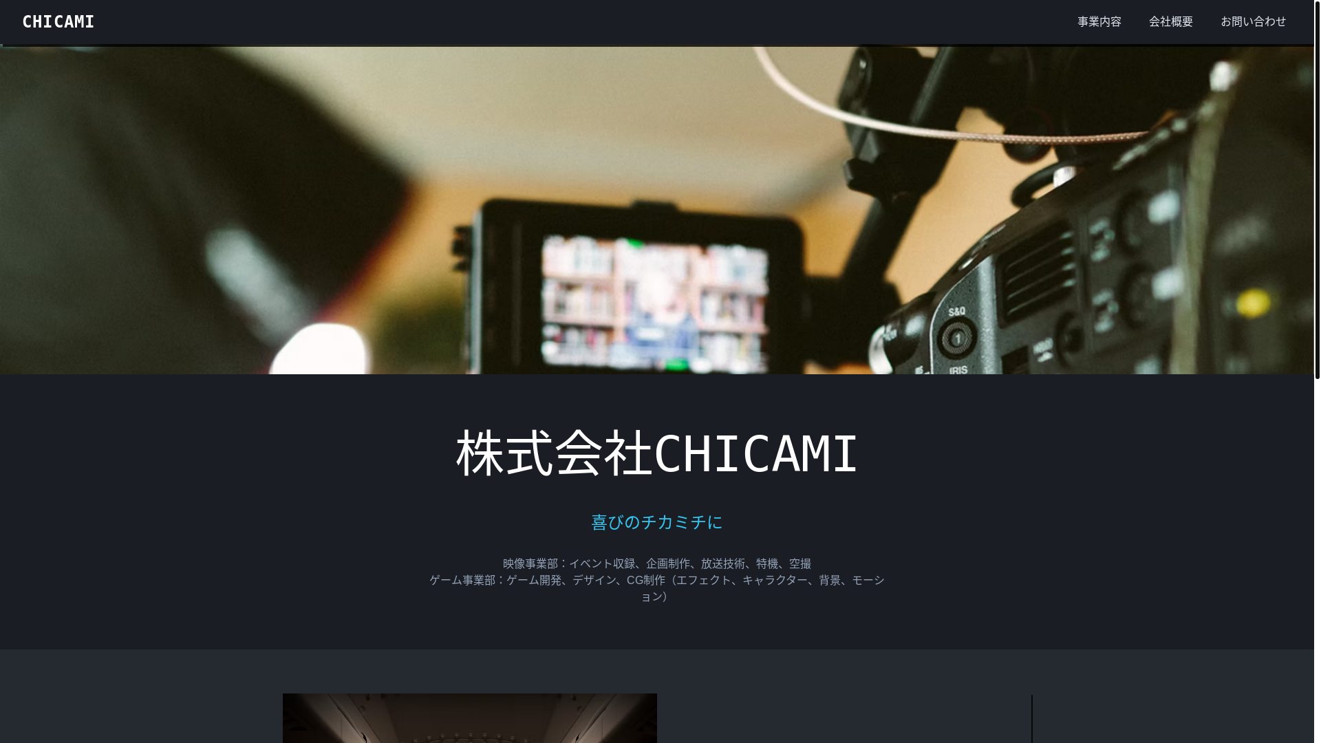 website screenshot of https://chicami-hp.pages.dev/