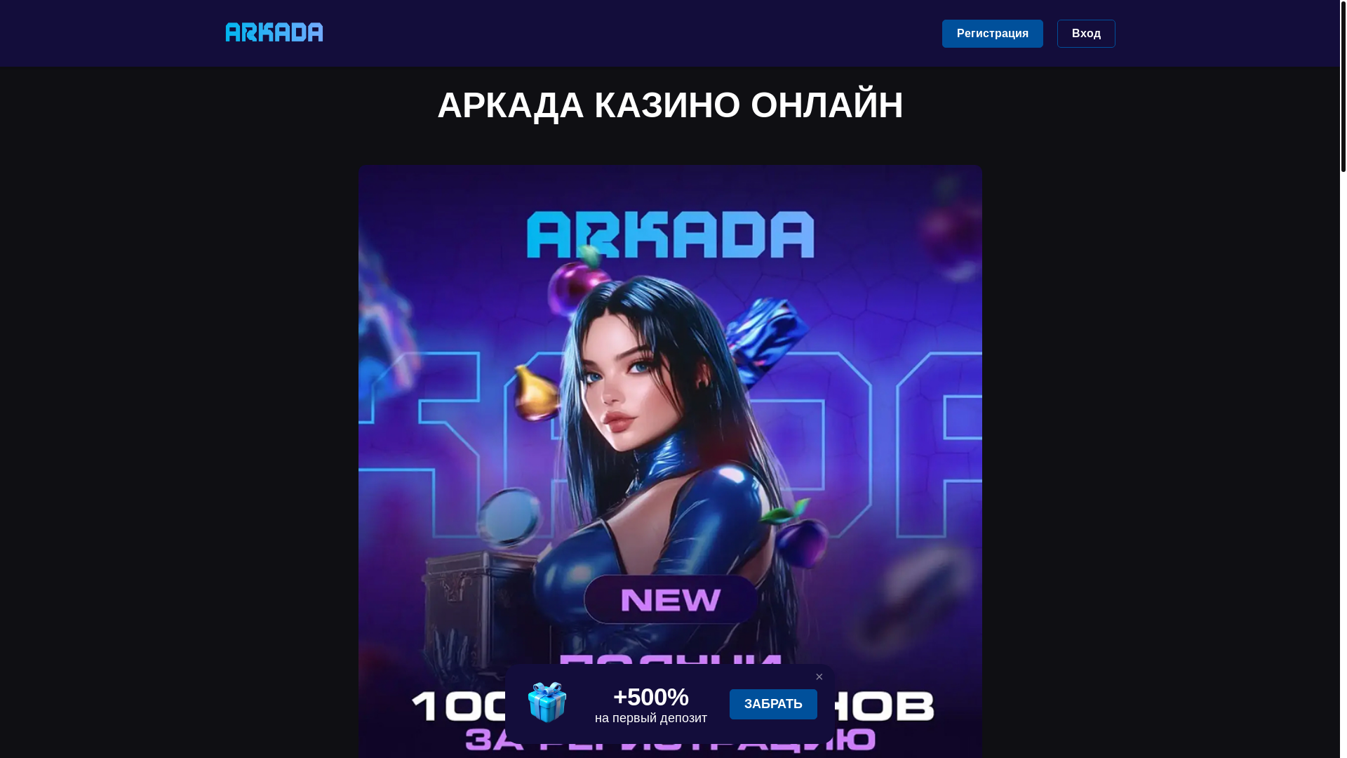 website screenshot of https://arkada610.buzz/