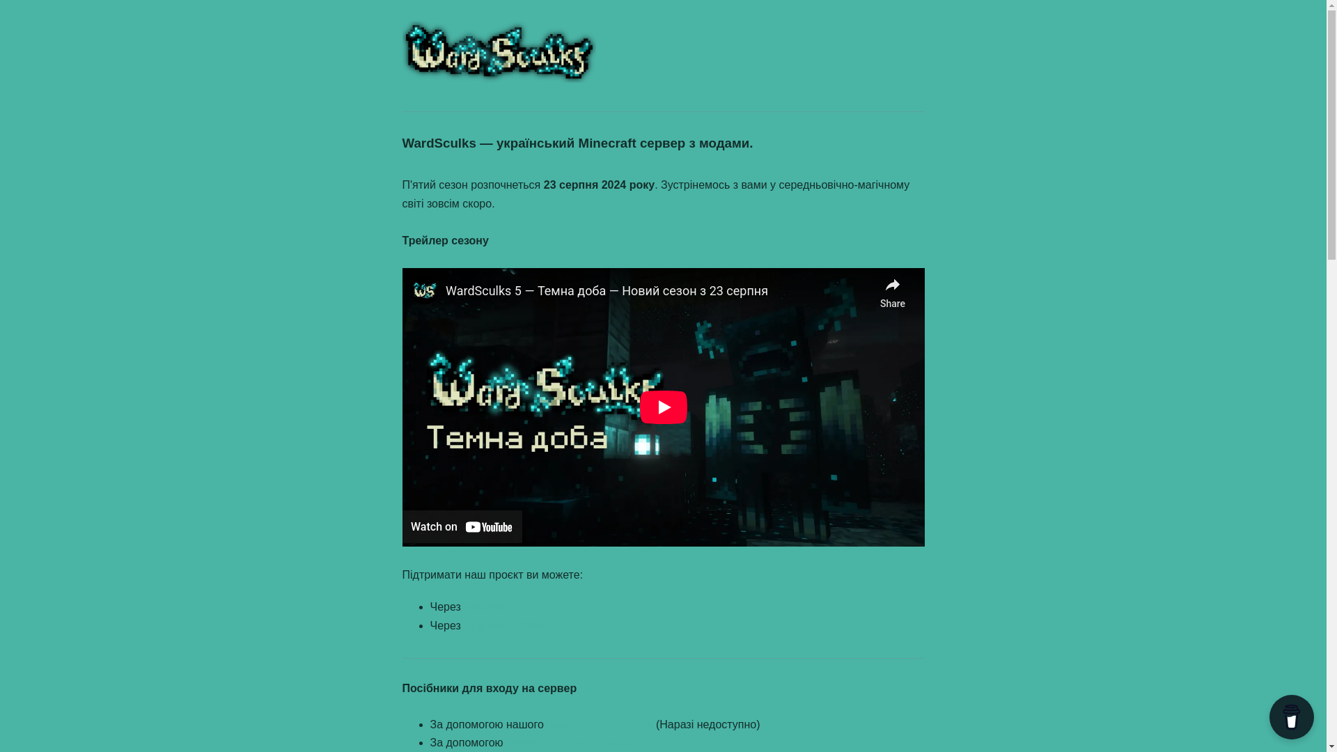website screenshot of https://wardsculks.me/