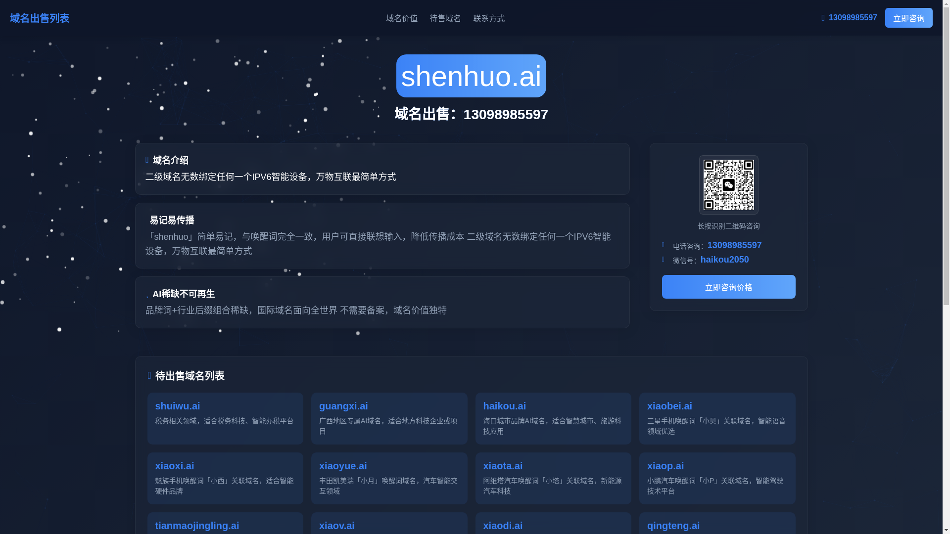 website screenshot of https://shenhuo.ai/