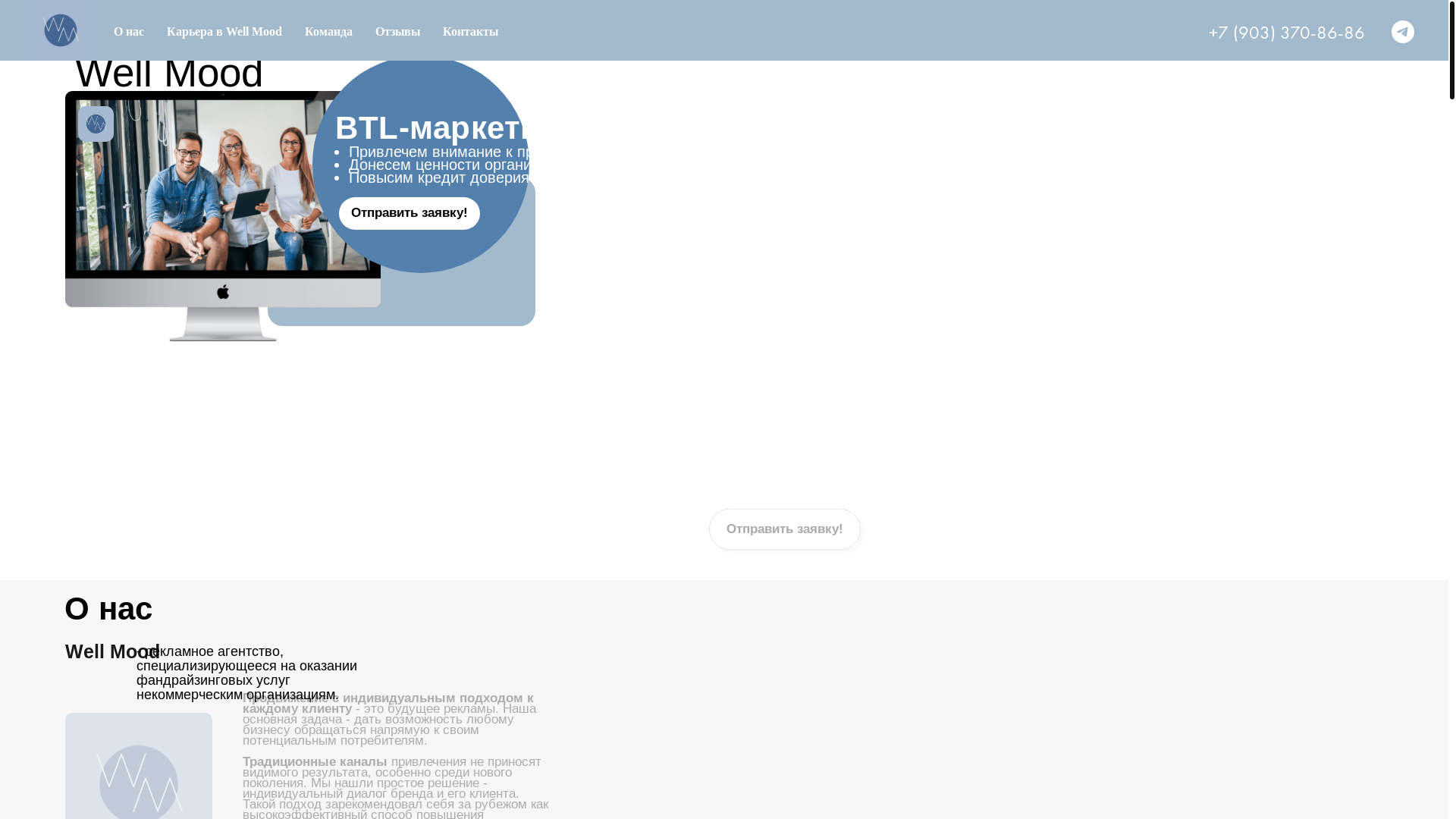 website screenshot of https://wellmood-agency.ru/