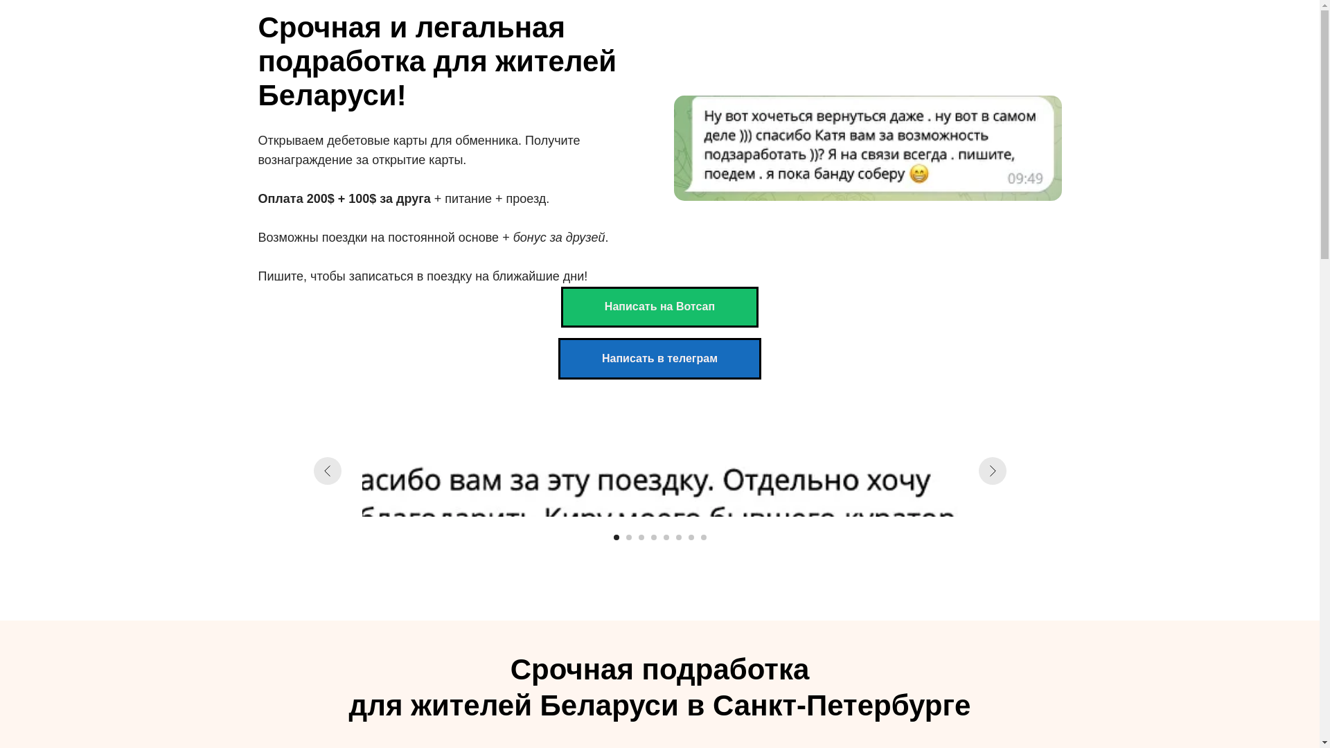 website screenshot of https://podrabotkaminsk.space/