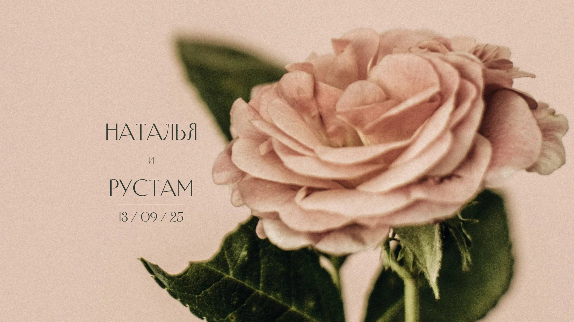 website screenshot of https://13-09-2025rustaminatalya.ru/