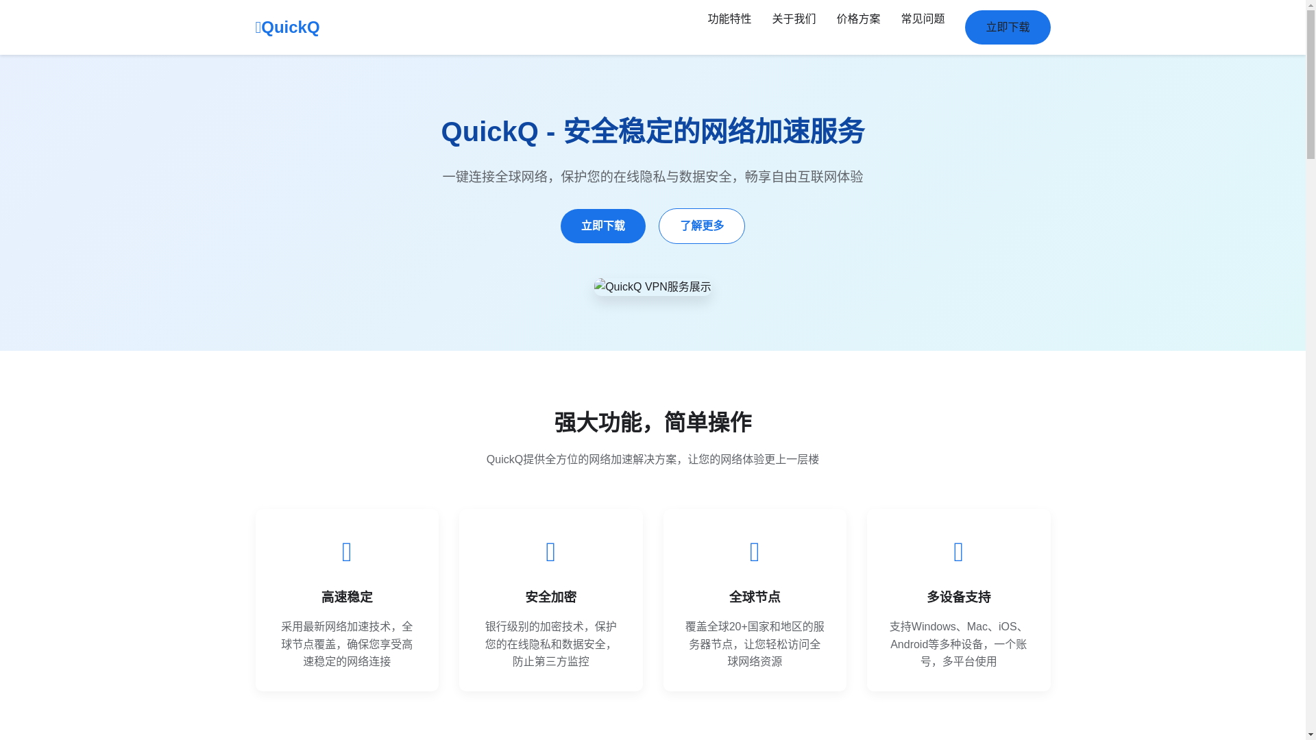 website screenshot of https://xhb-quickq.com.cn/